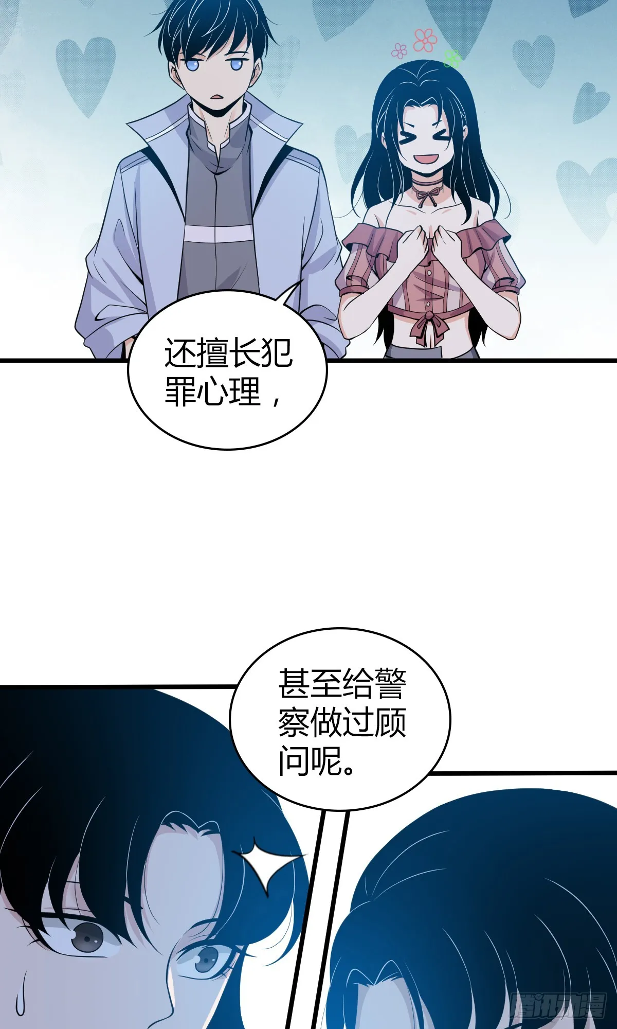 无罪谋杀05 第11页