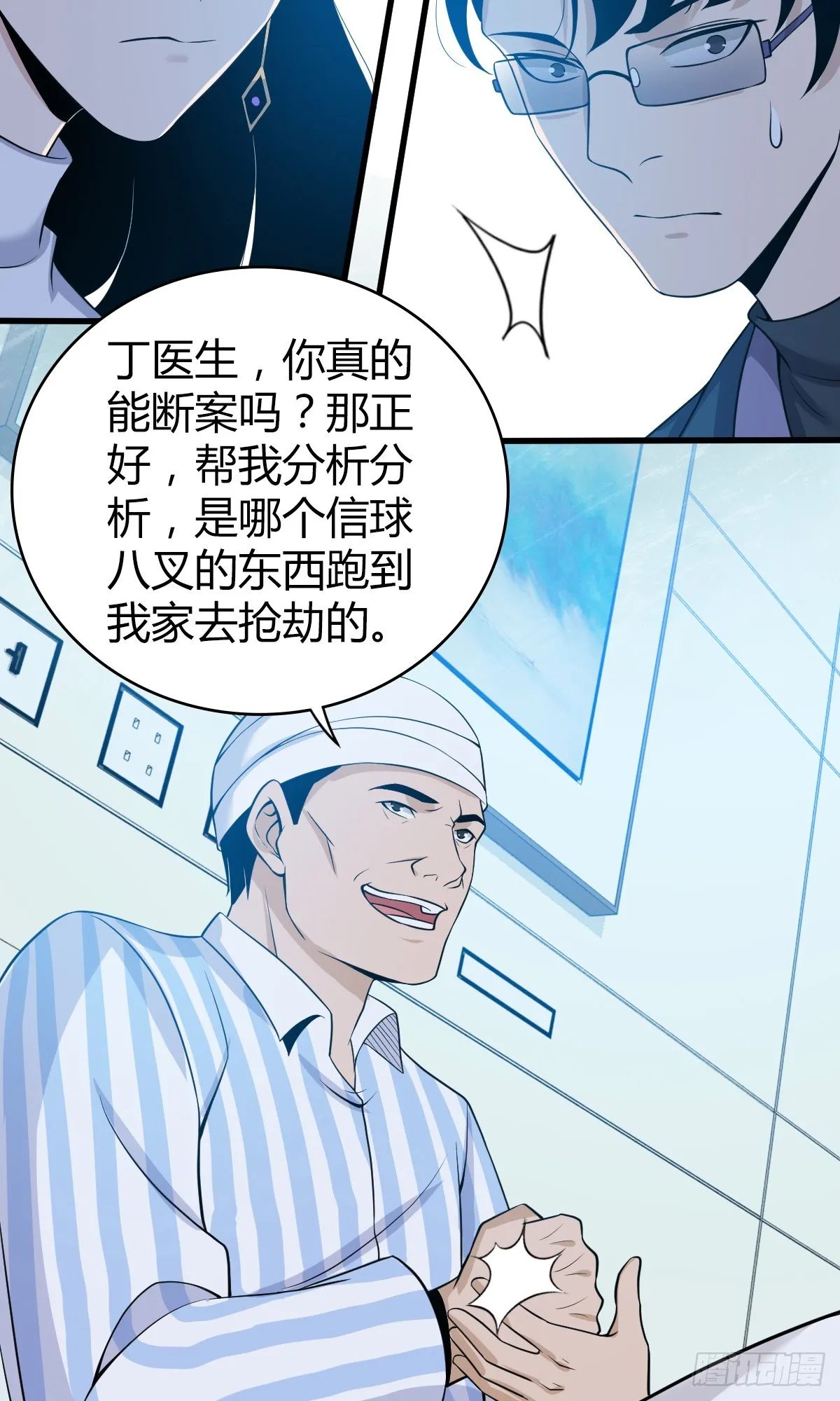 无罪谋杀05 第12页