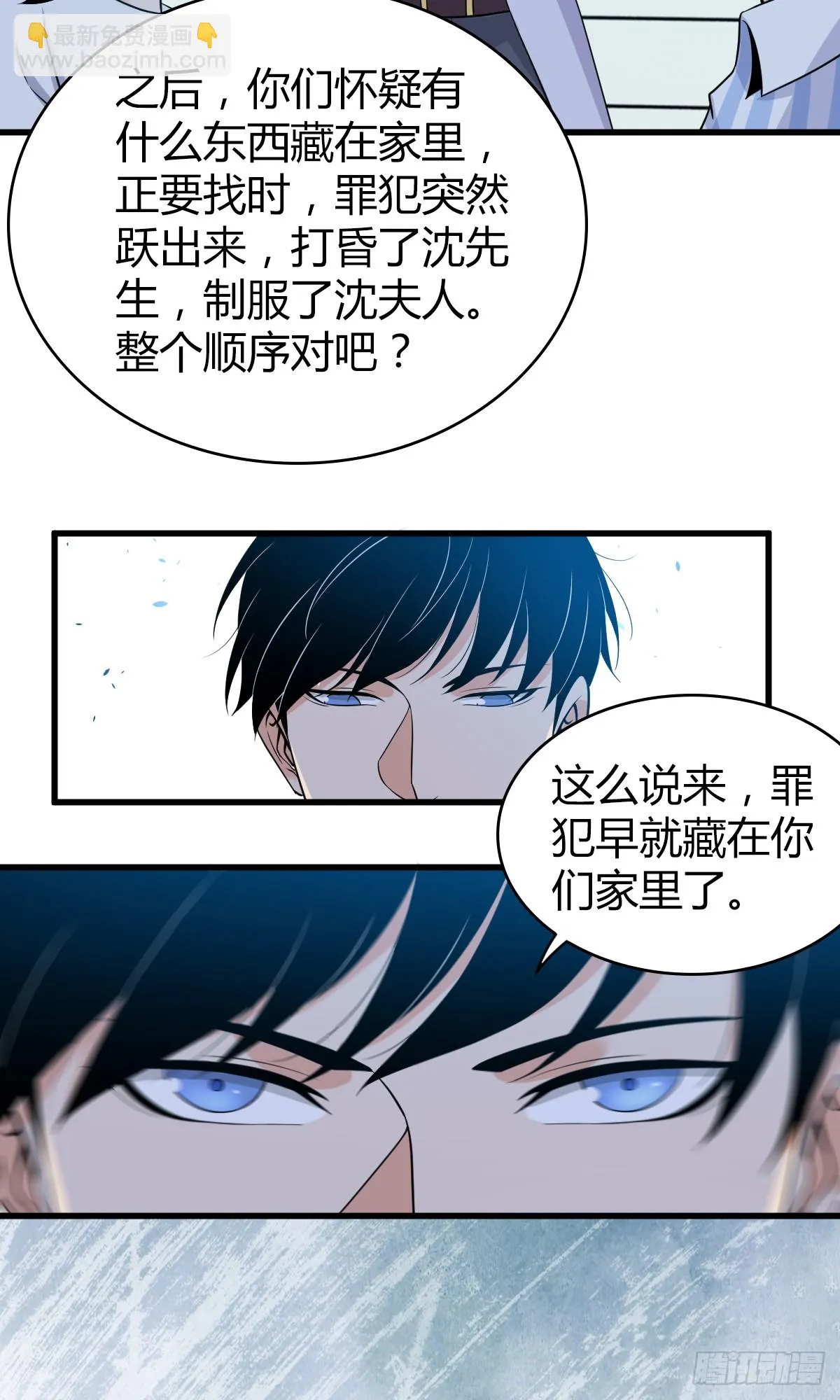 无罪谋杀05 第15页