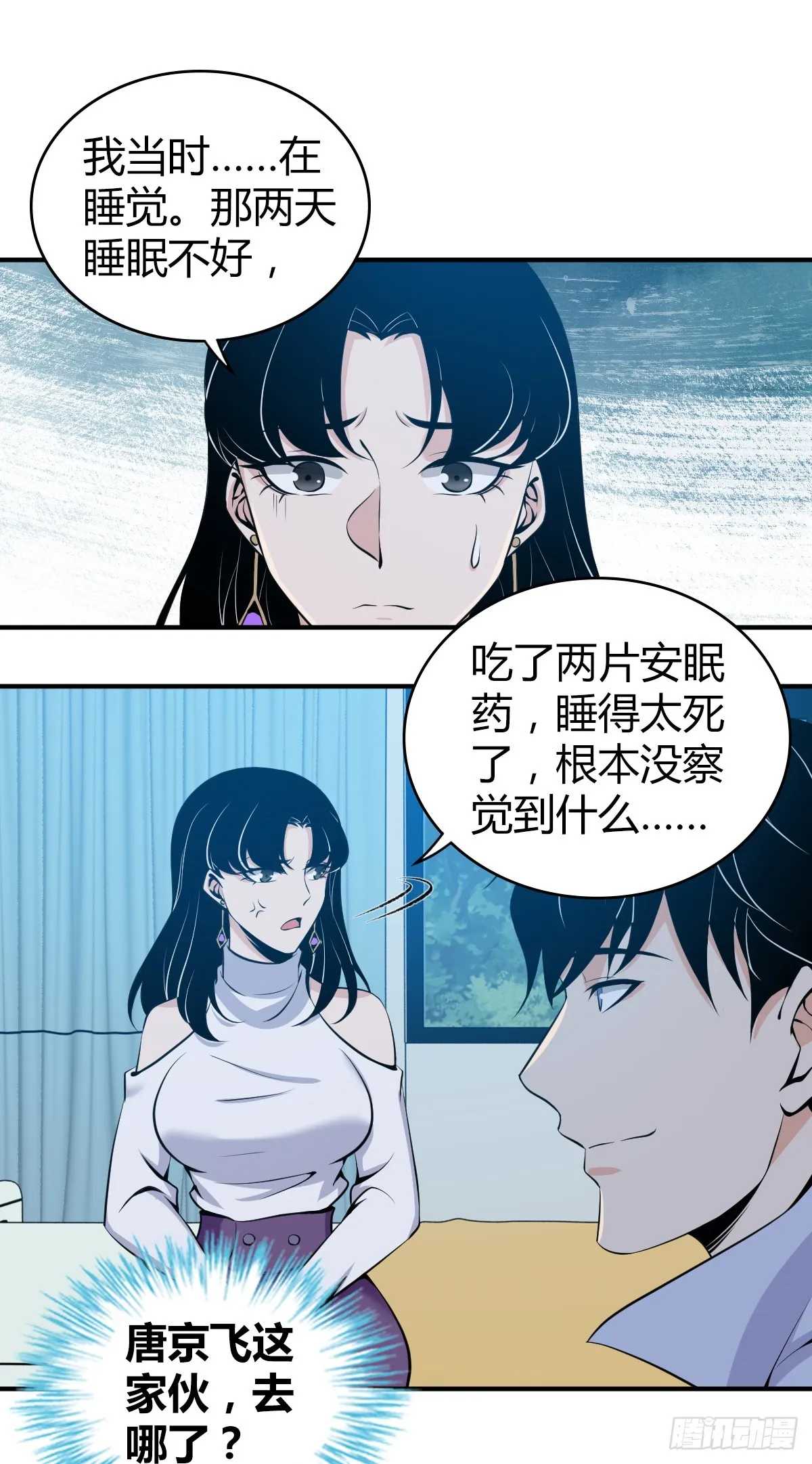 无罪谋杀05 第17页