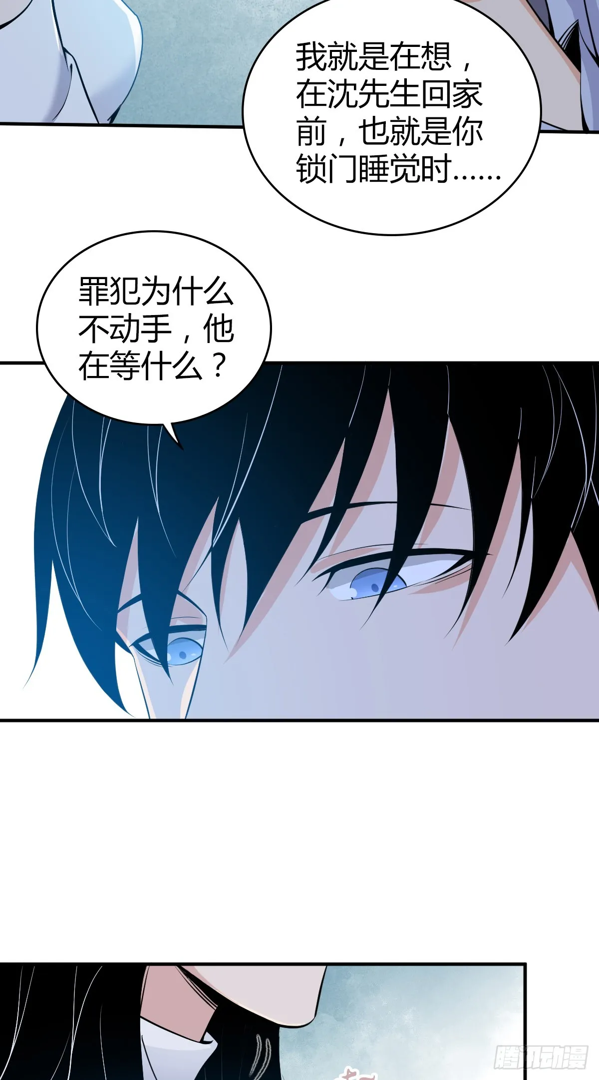 无罪谋杀05 第20页