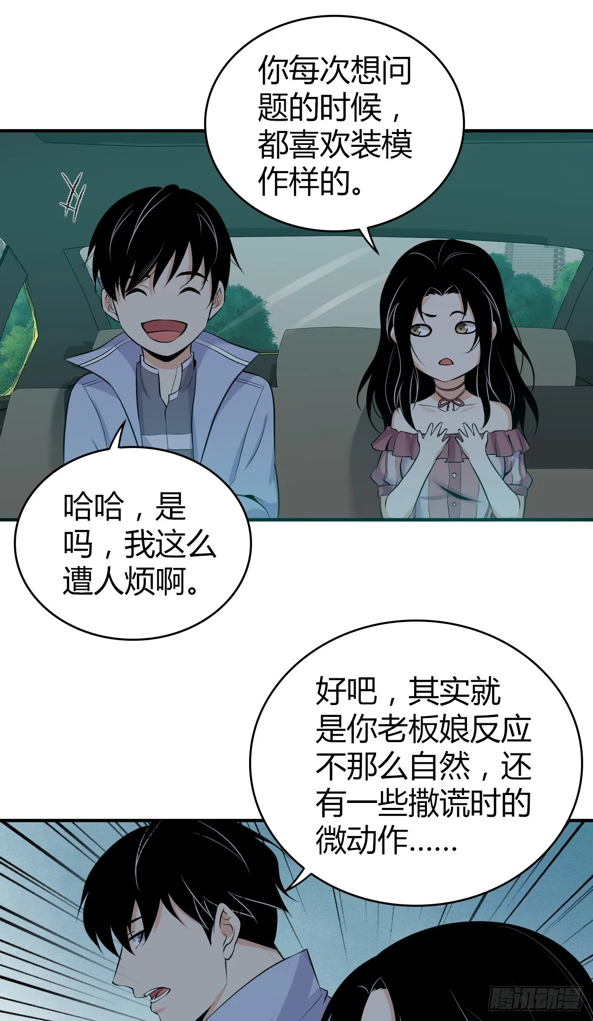 无罪谋杀05 第32页