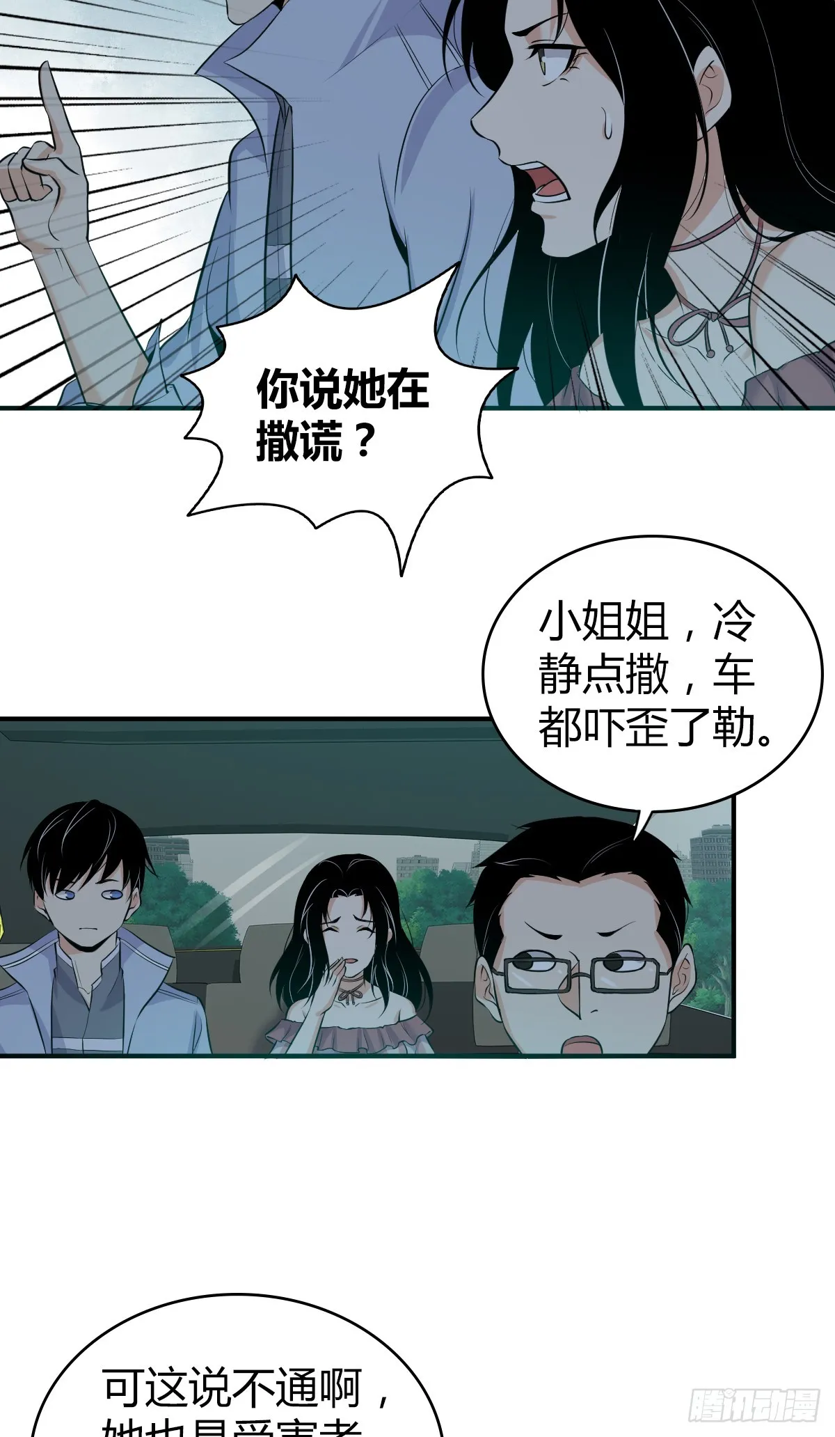无罪谋杀05 第33页