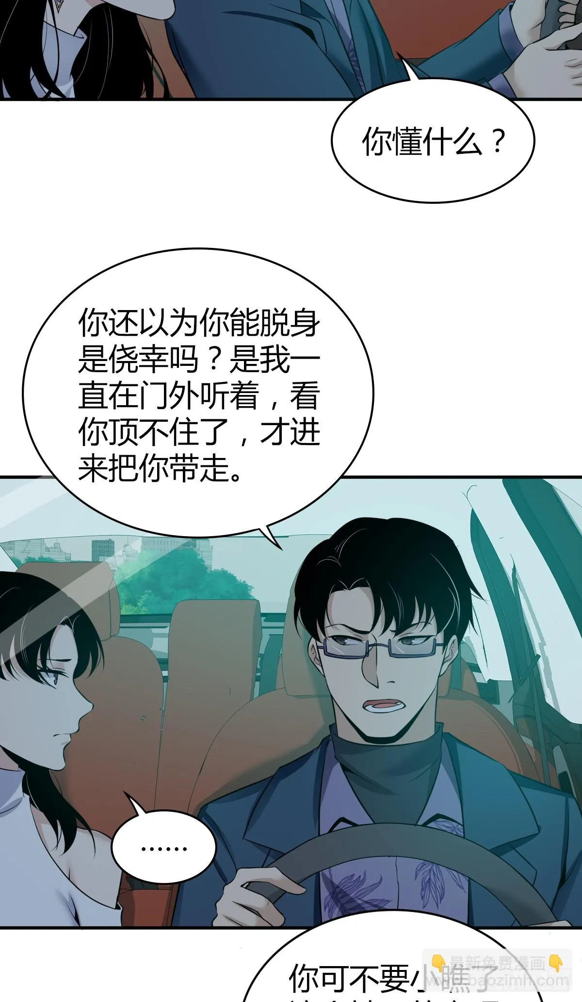 无罪谋杀05 第36页