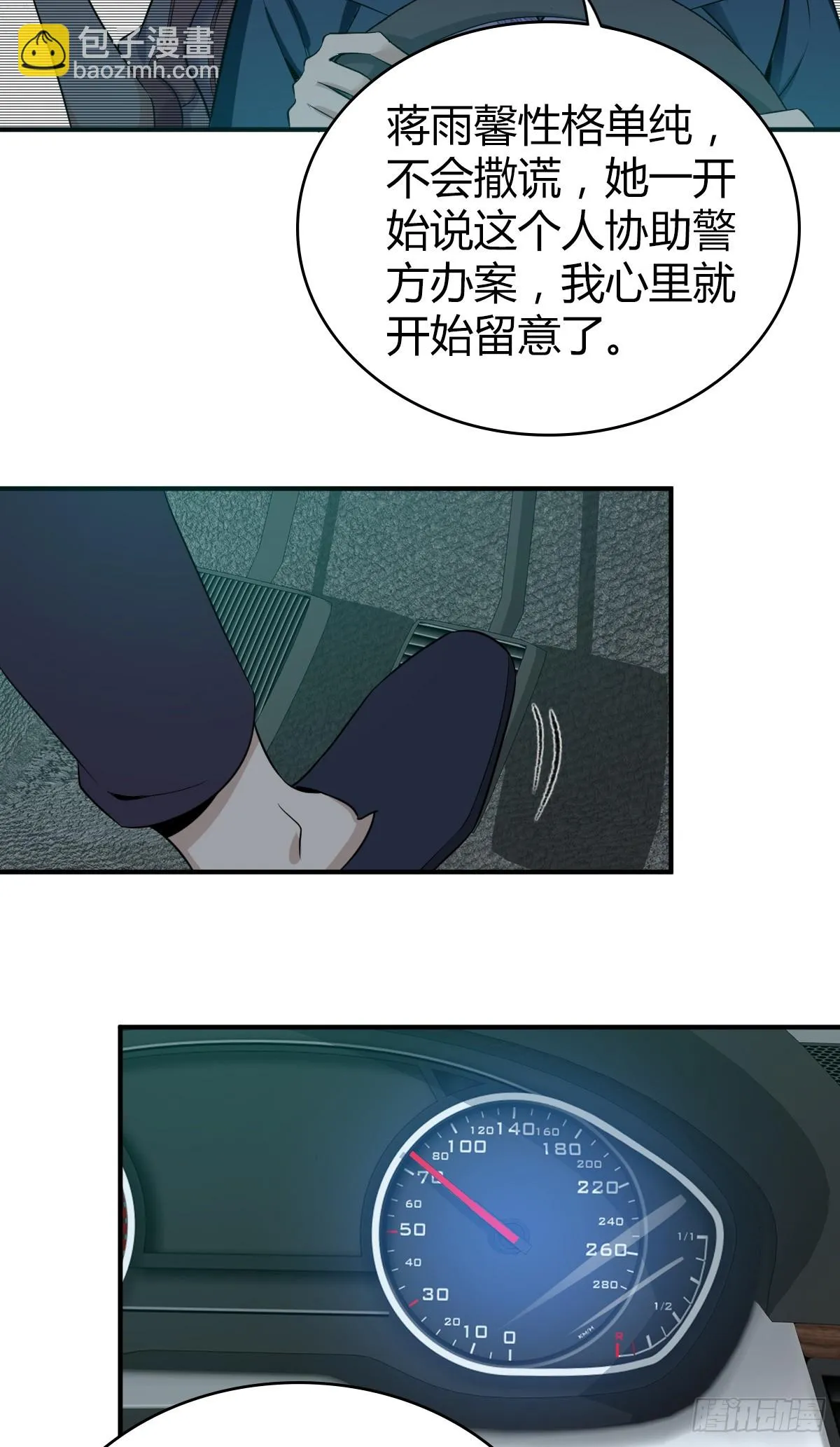 无罪谋杀05 第38页