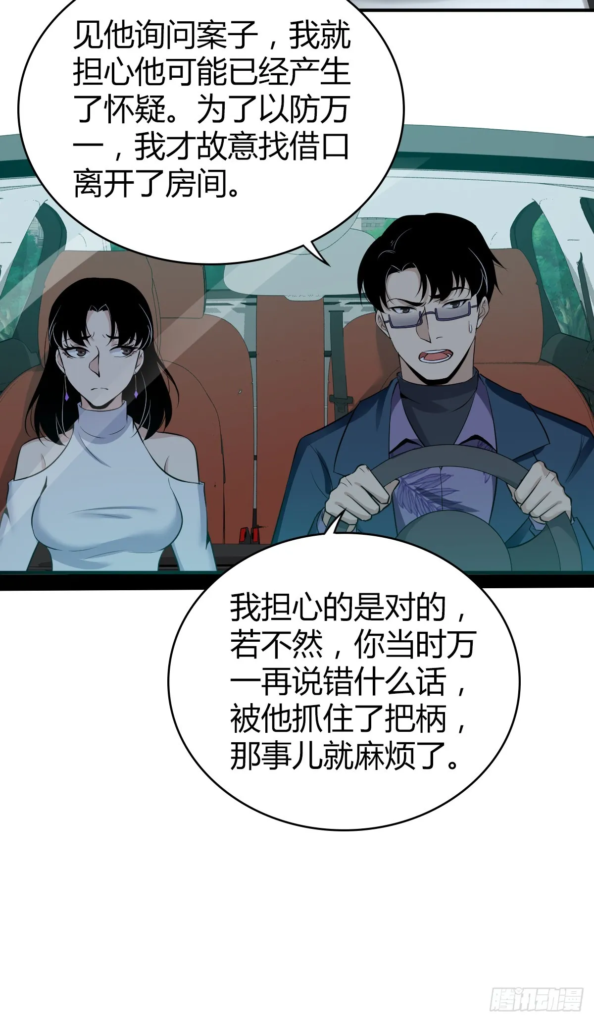 无罪谋杀05 第39页