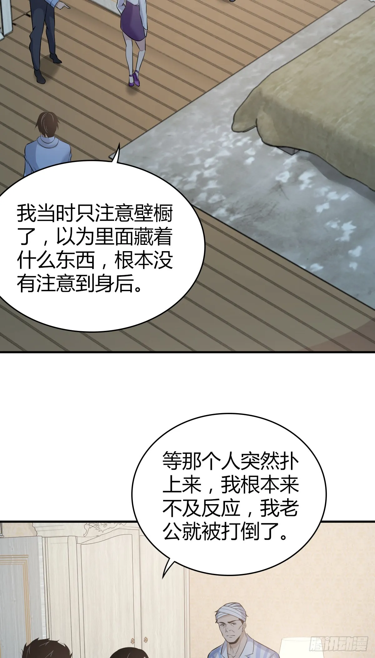 无罪谋杀06 第4页