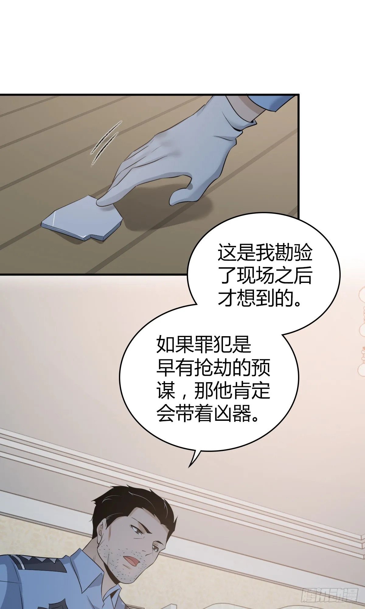 无罪谋杀06 第9页