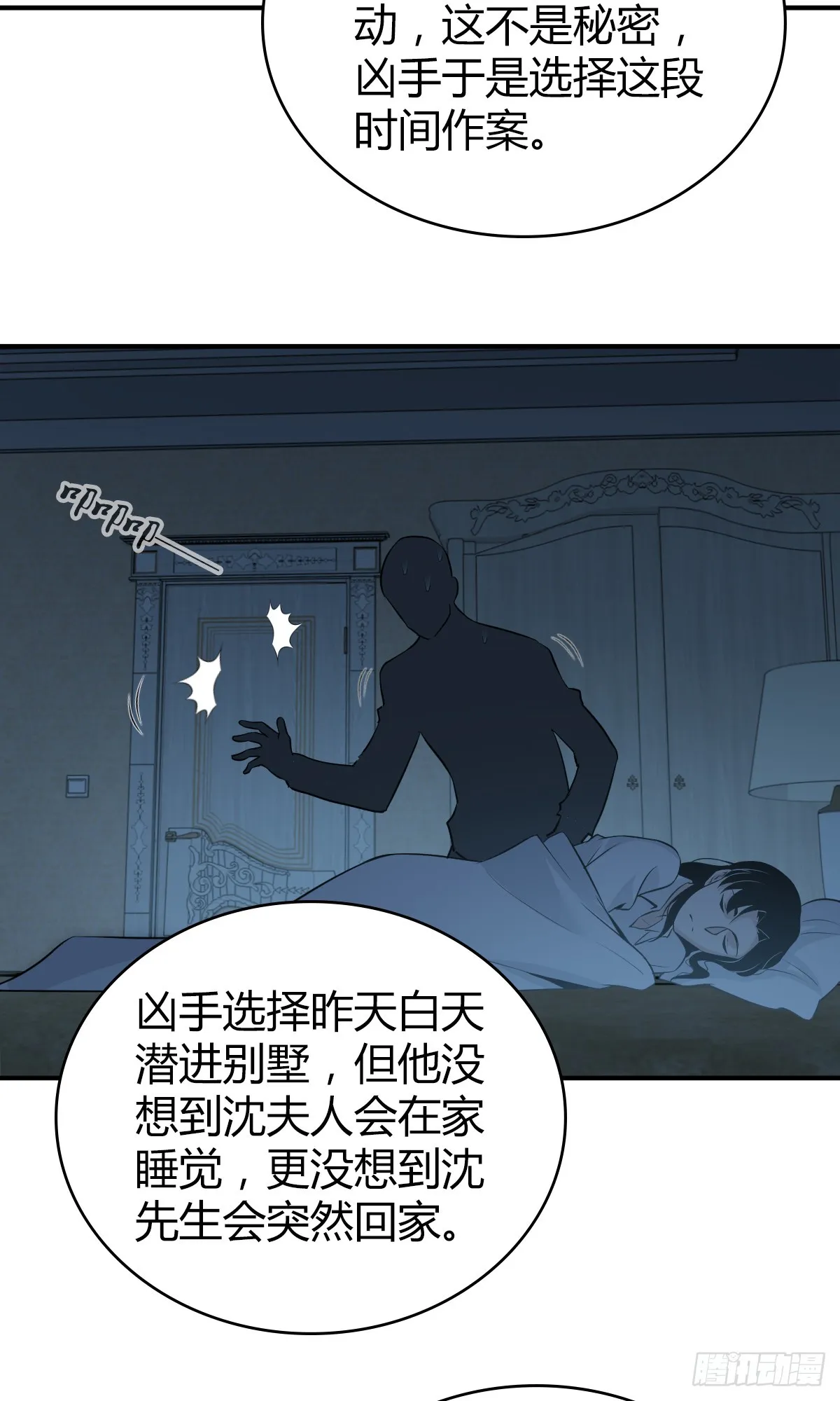 无罪谋杀06 第12页