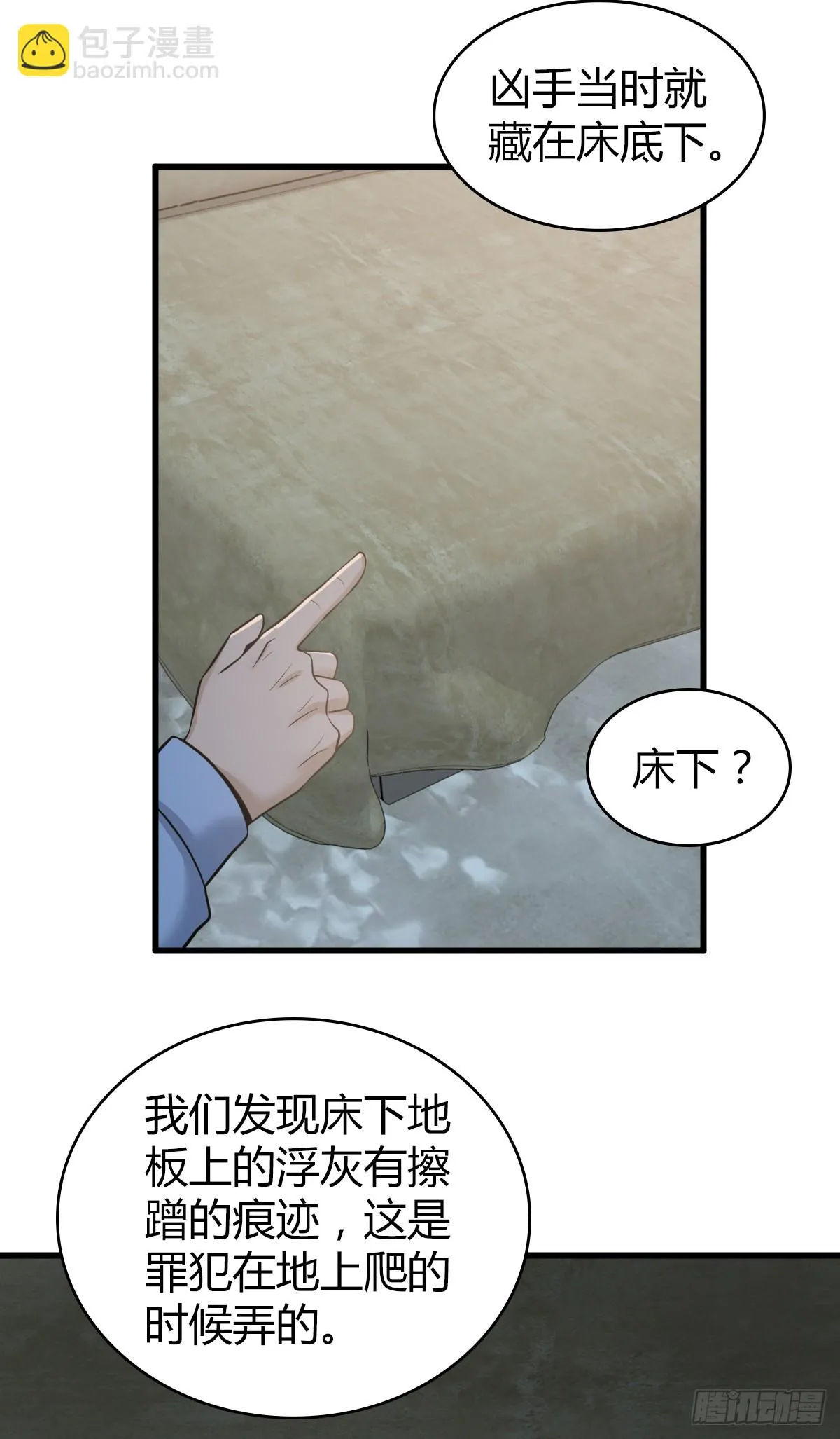 无罪谋杀06 第18页