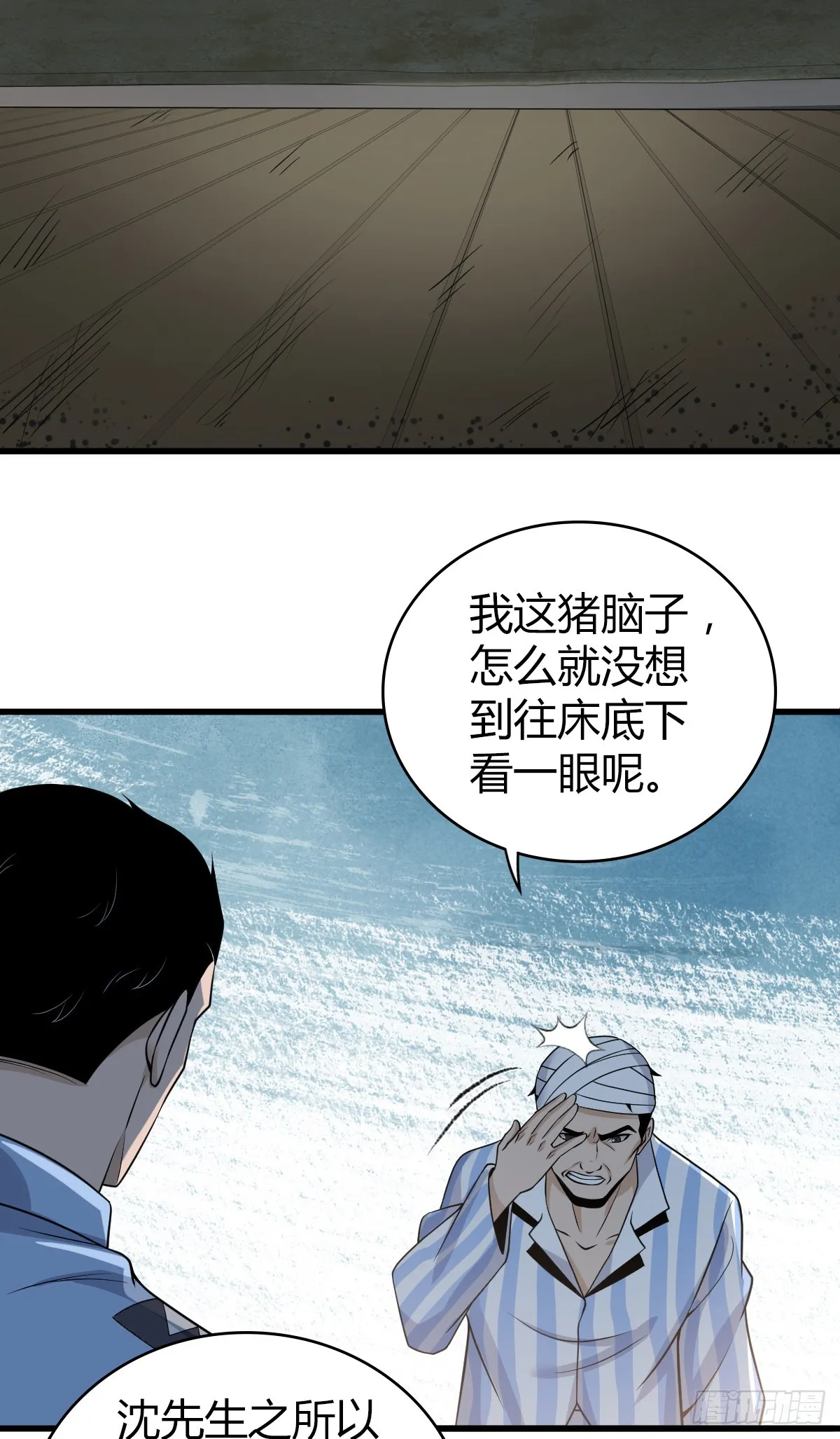 无罪谋杀06 第19页