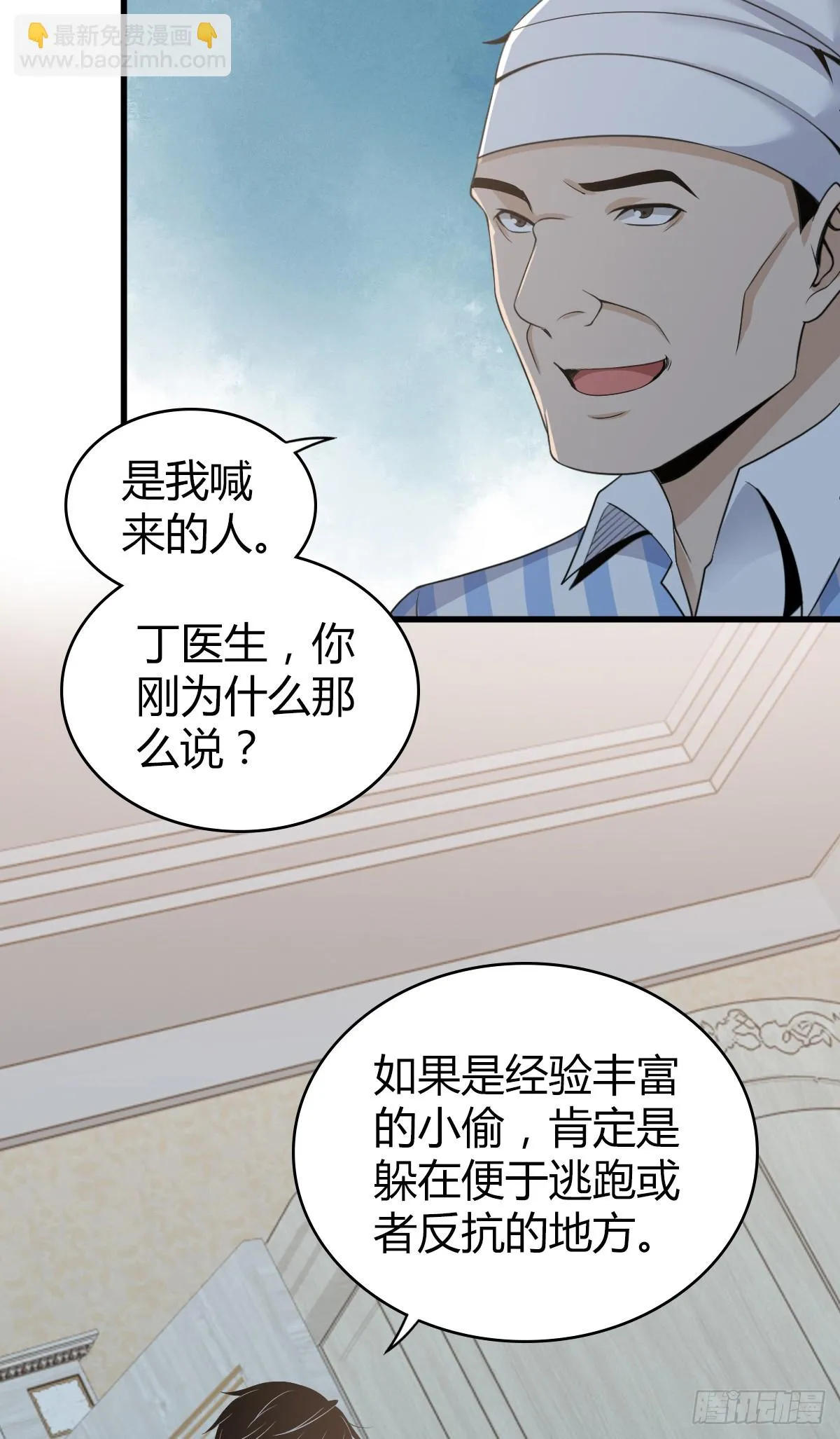 无罪谋杀06 第24页