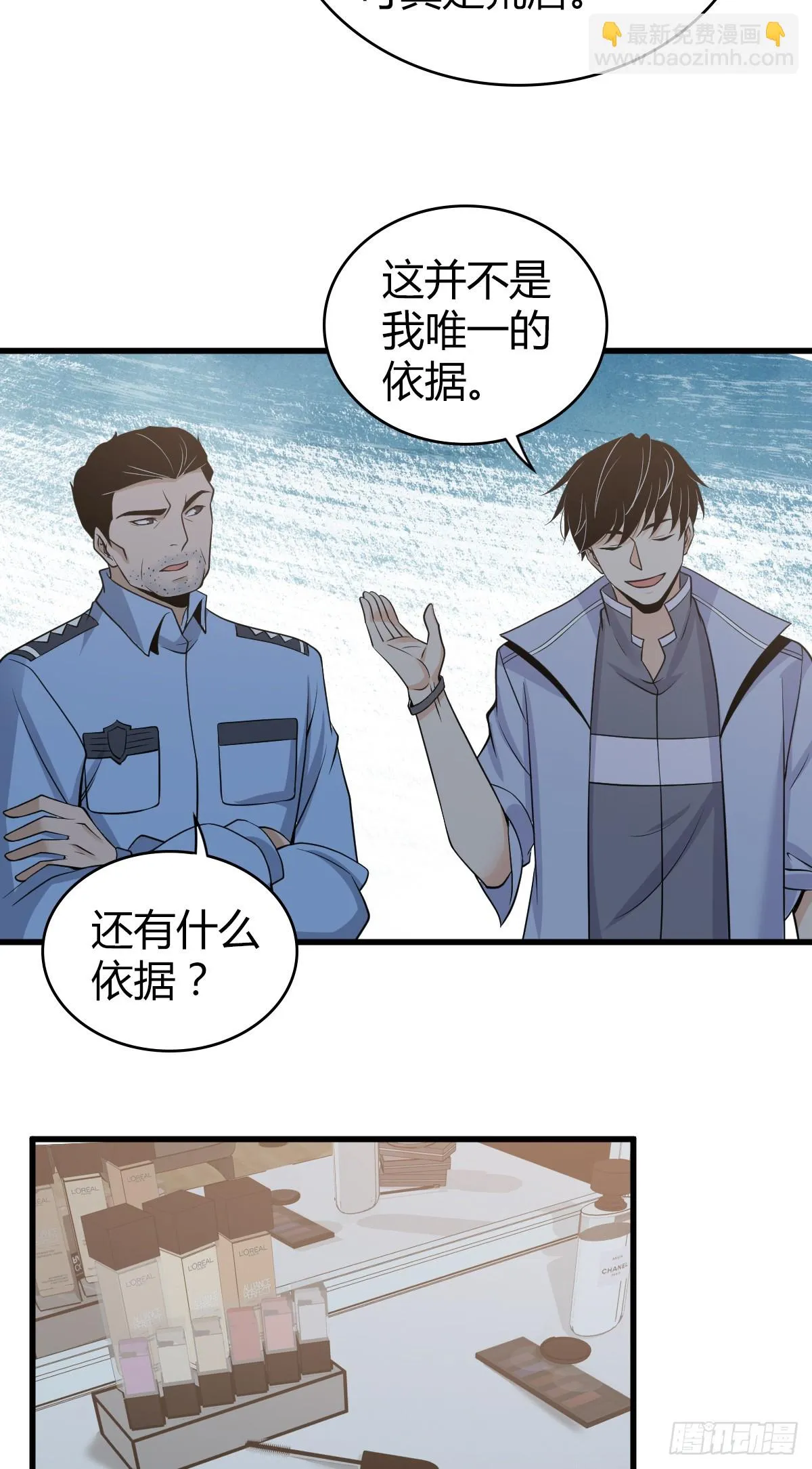 无罪谋杀06 第28页