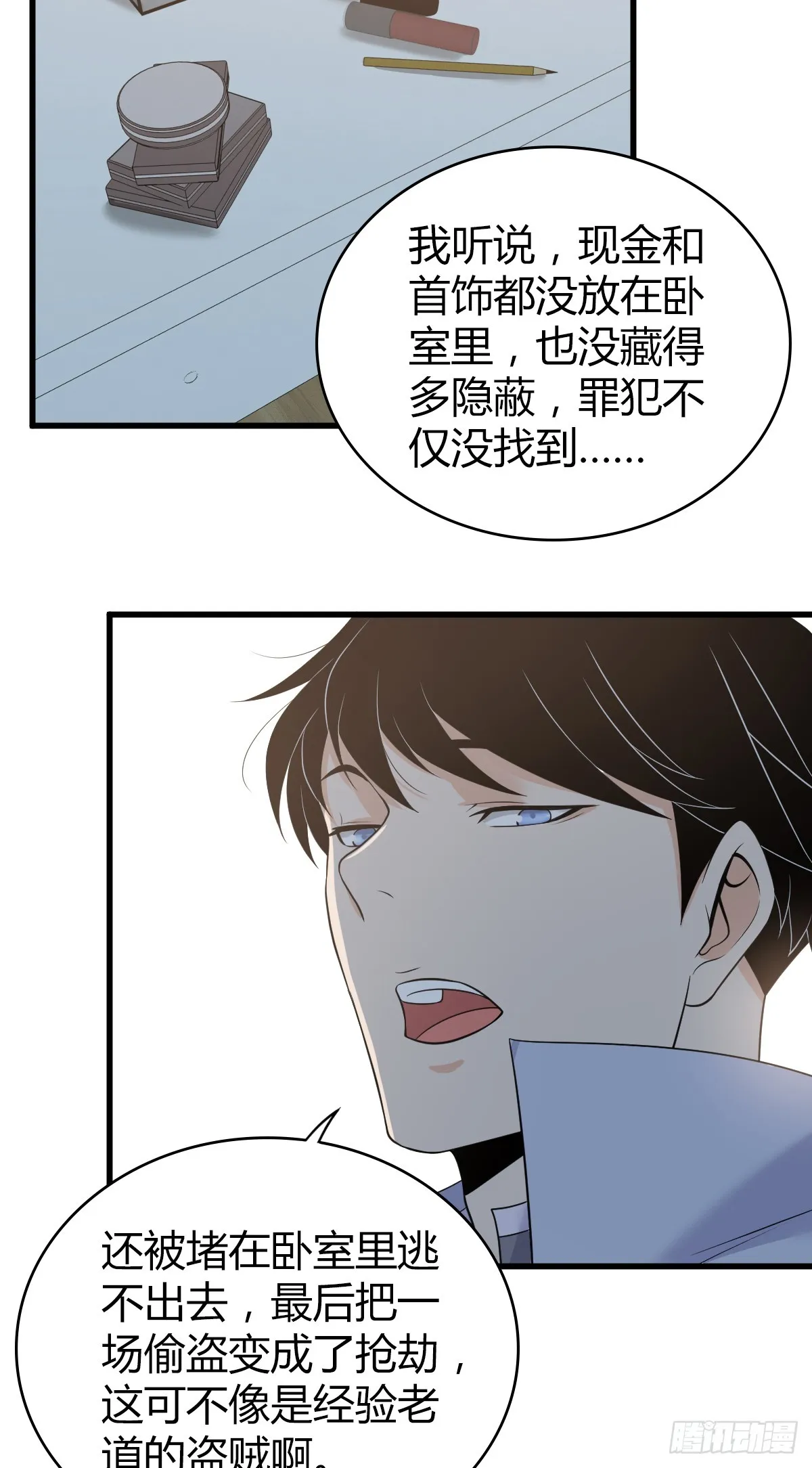 无罪谋杀06 第29页