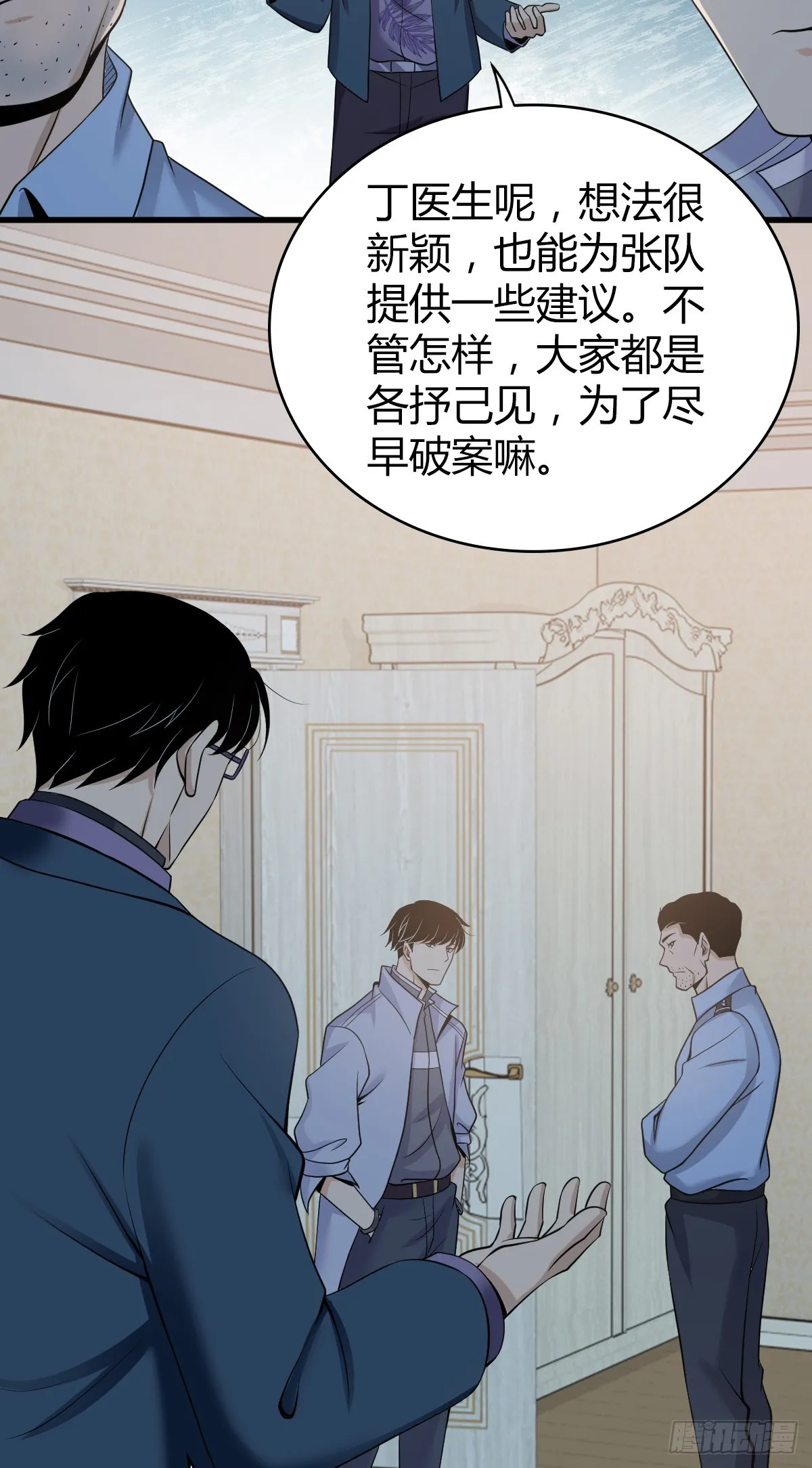 无罪谋杀06 第31页