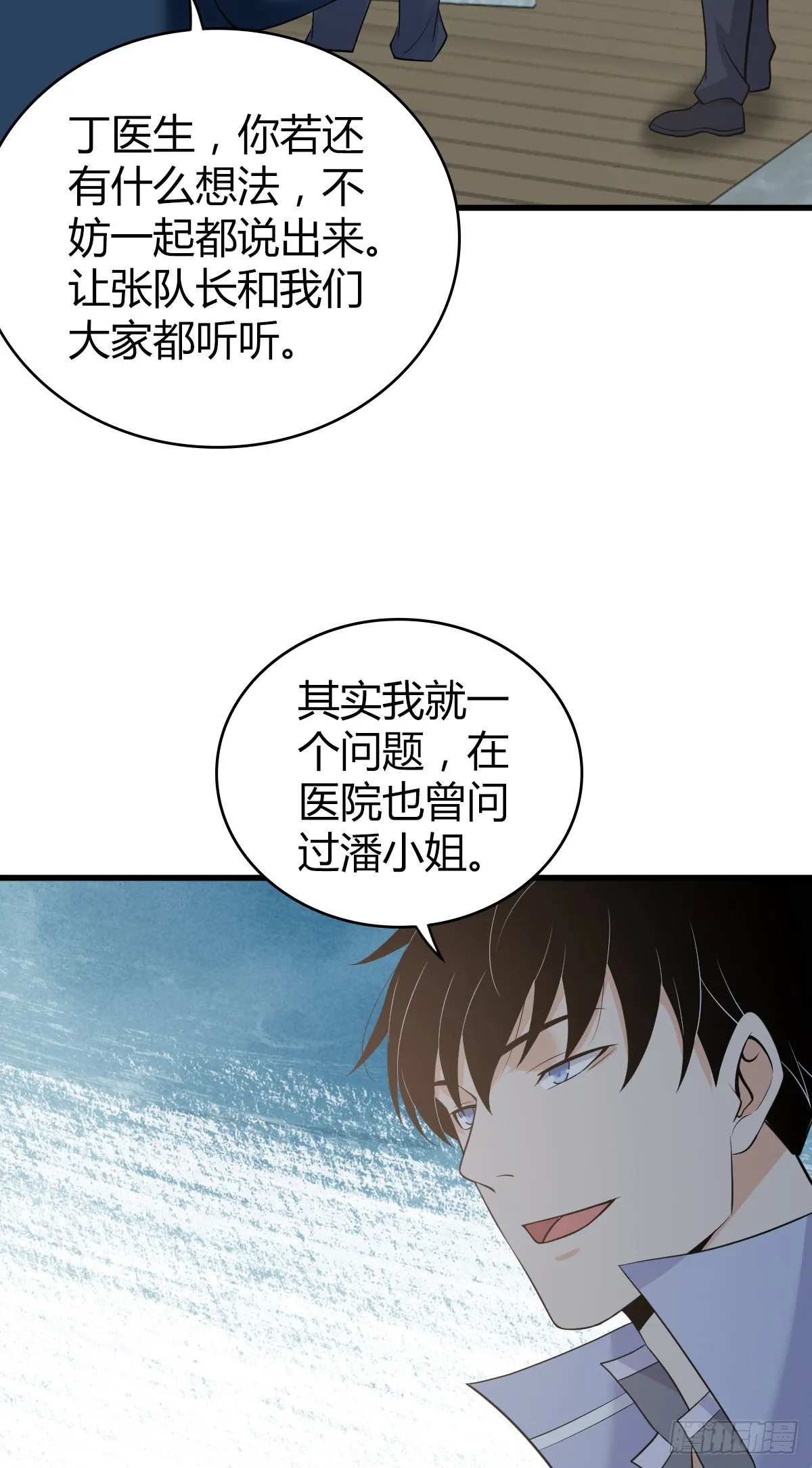 无罪谋杀06 第32页