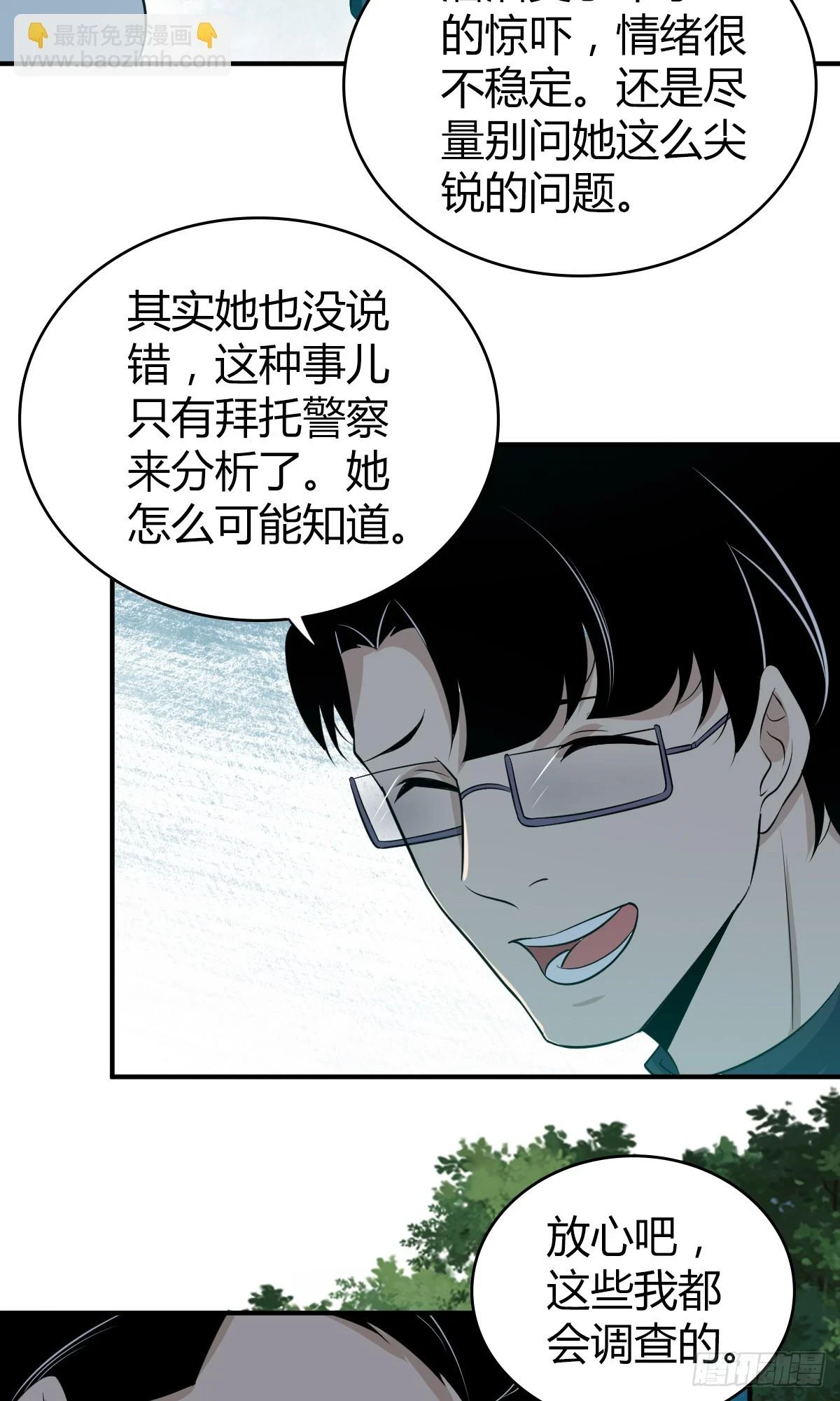无罪谋杀07 第3页