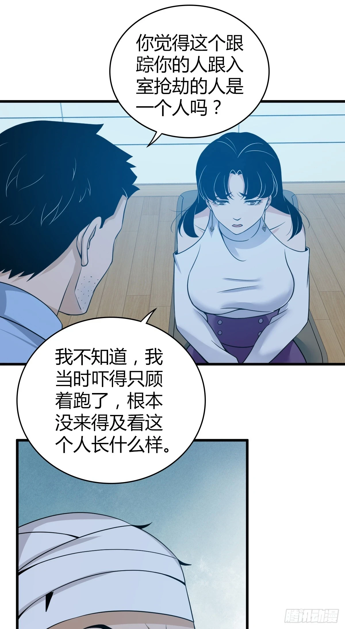 无罪谋杀07 第37页