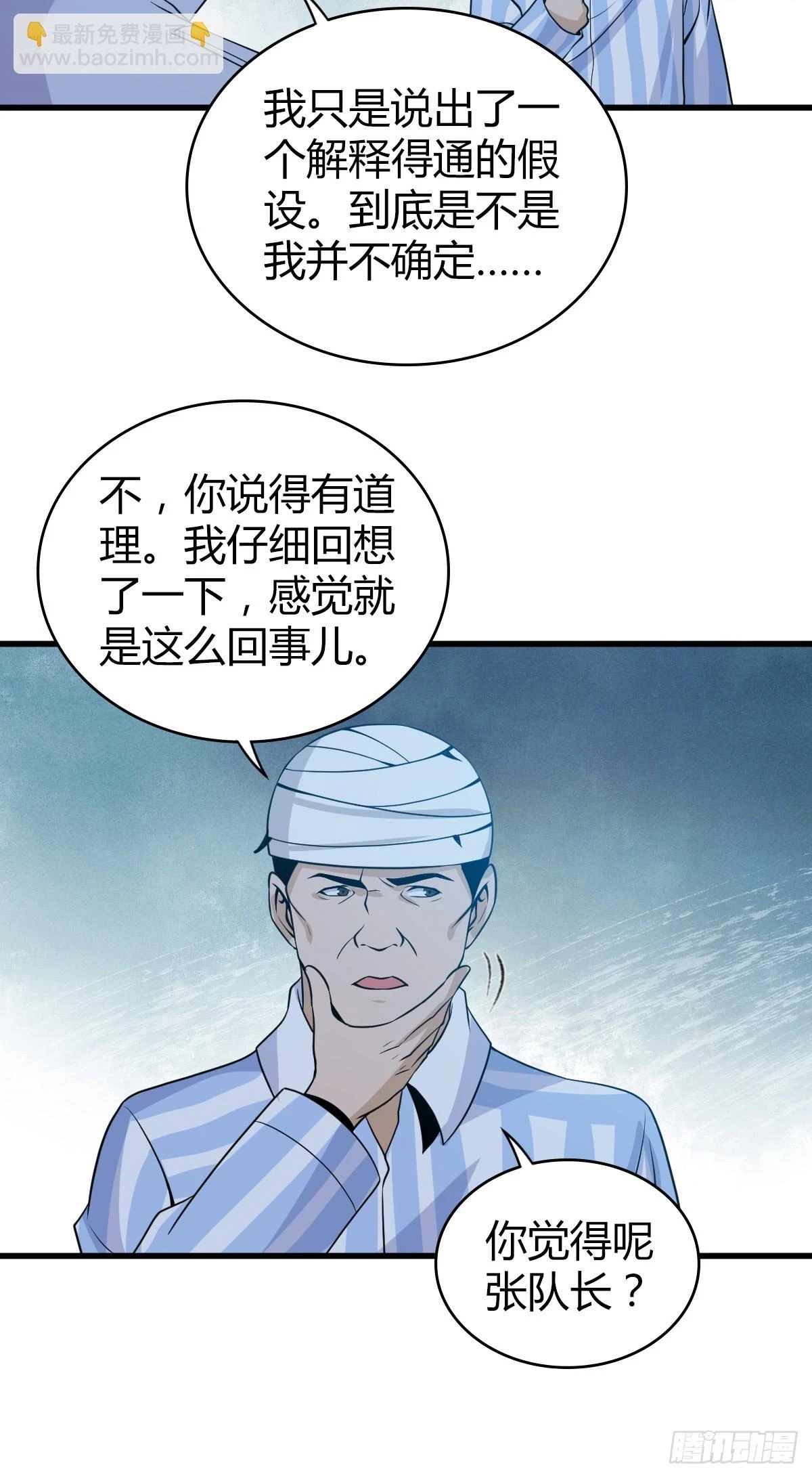 无罪谋杀07 第43页
