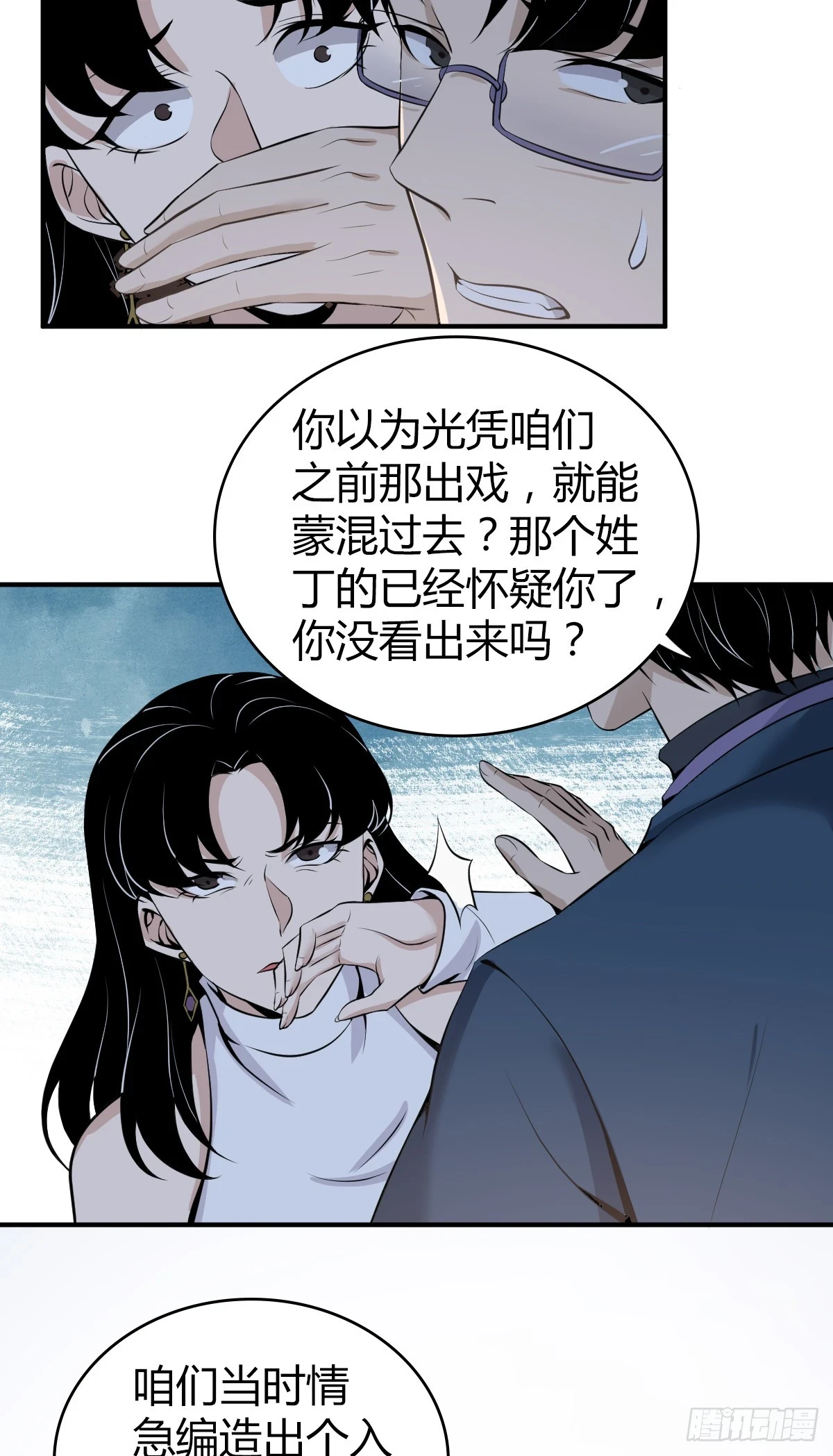 无罪谋杀08 第10页