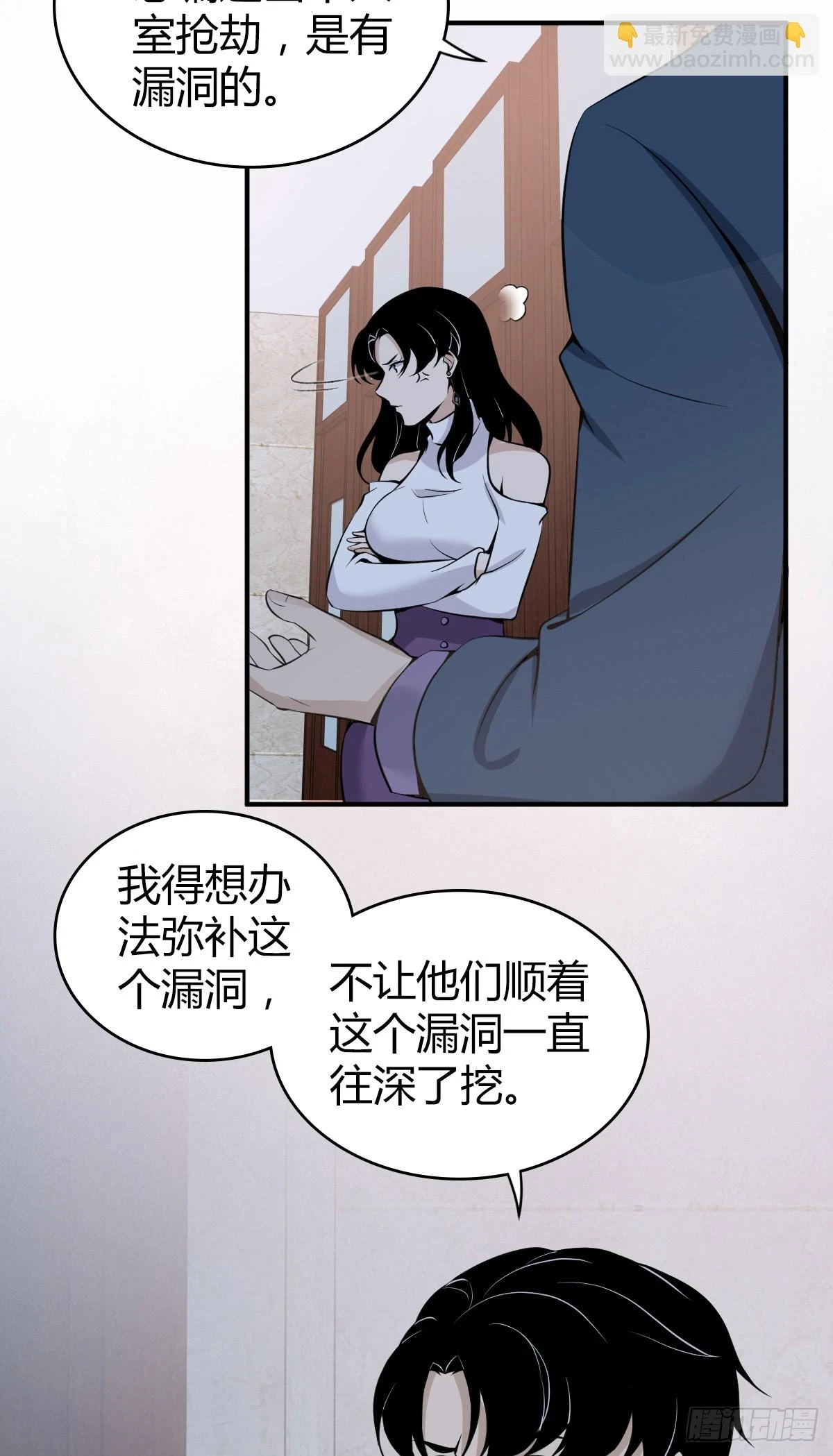 无罪谋杀08 第11页