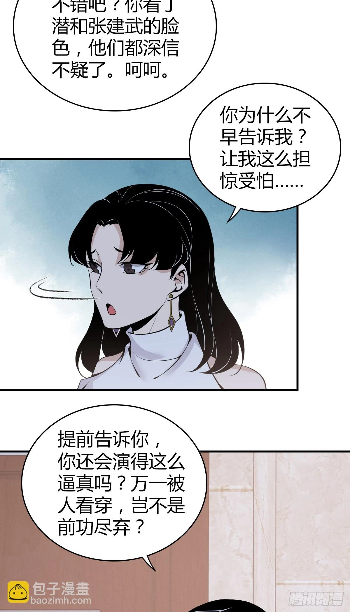 无罪谋杀08 第14页