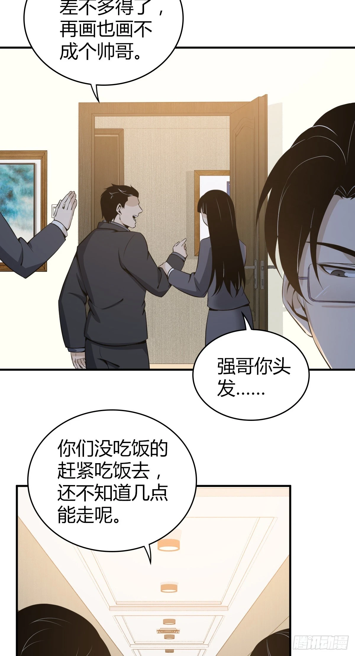 无罪谋杀08 第17页