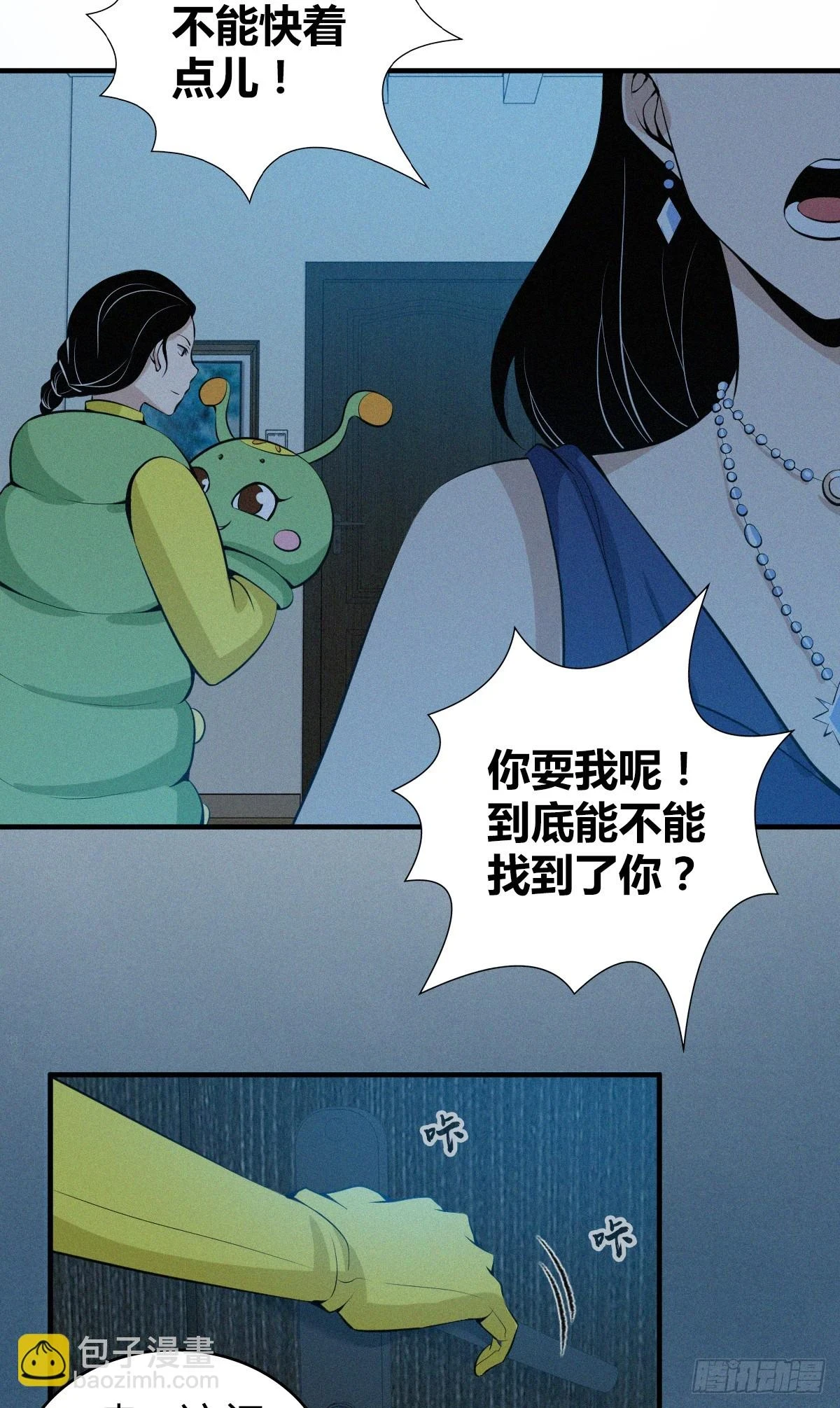 无罪谋杀08 第35页