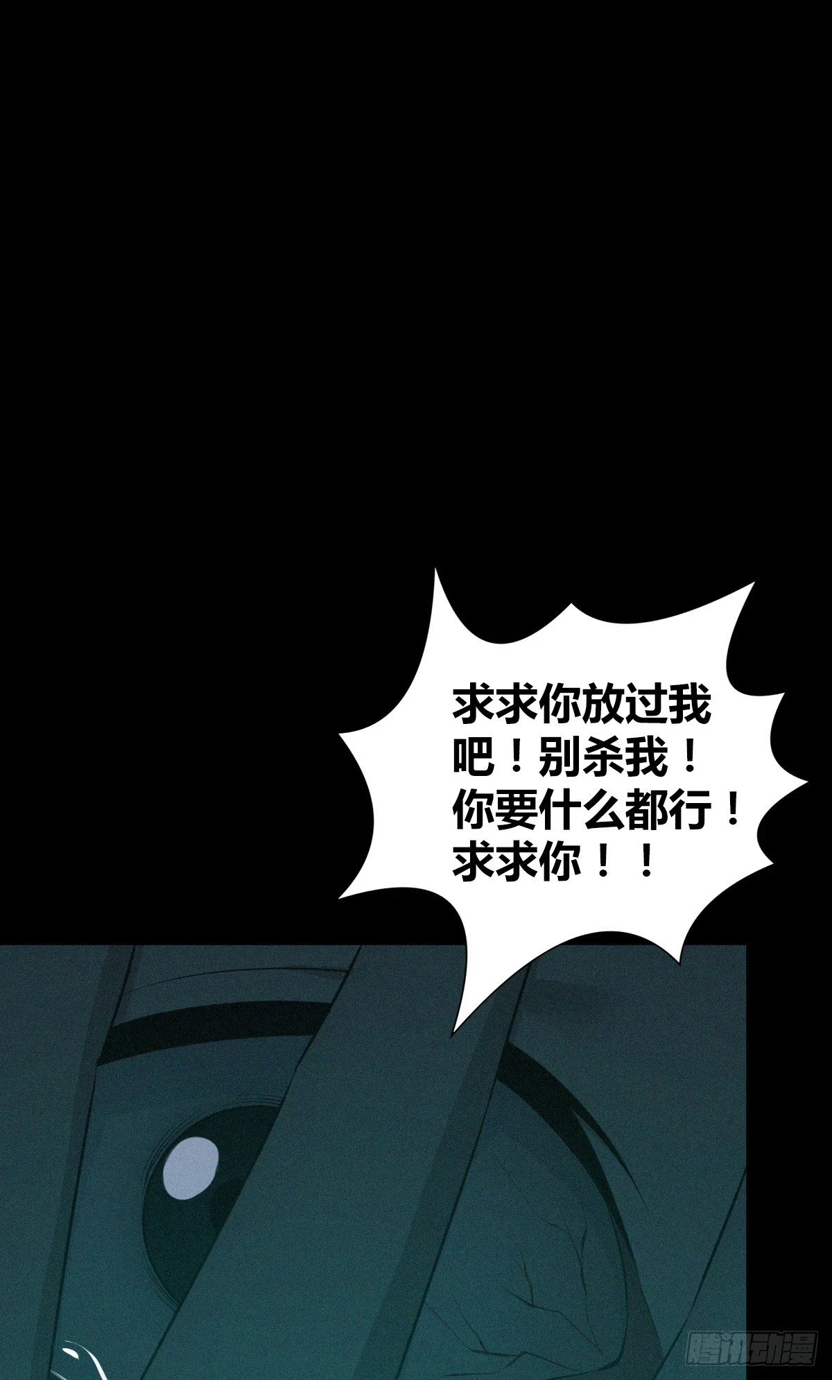 无罪谋杀09 第11页