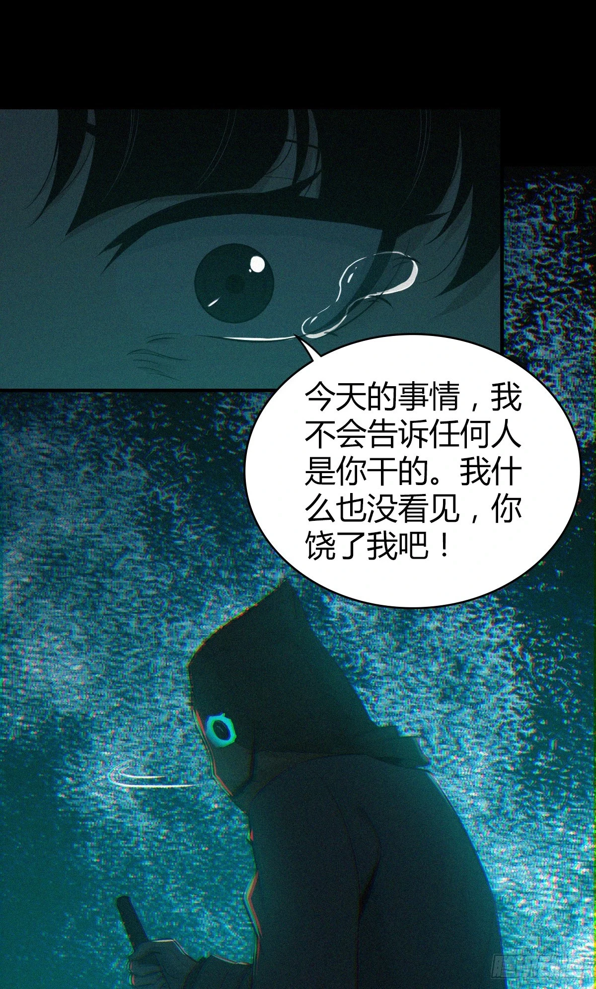 无罪谋杀09 第13页