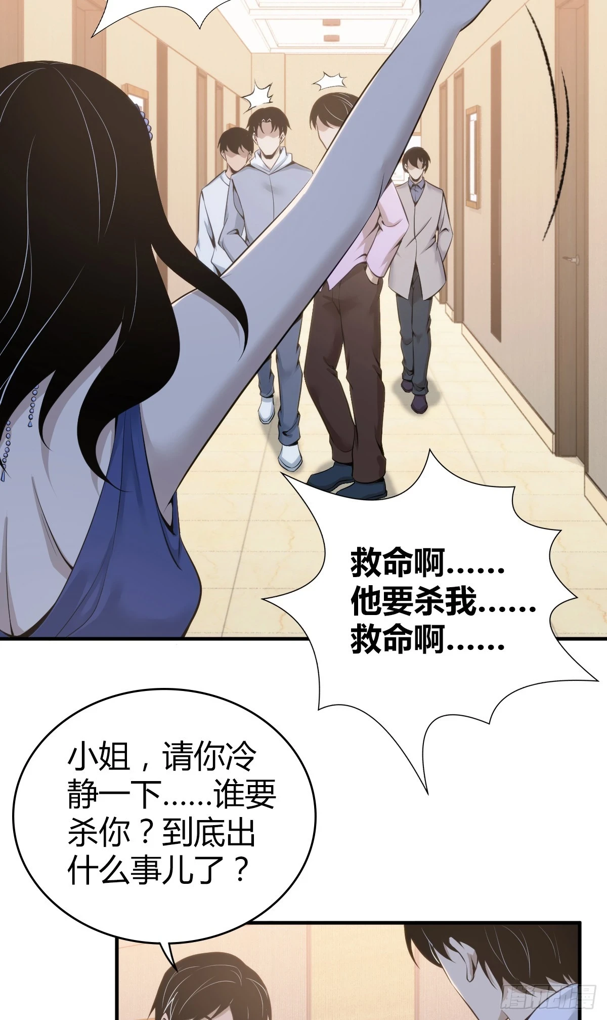 无罪谋杀09 第28页