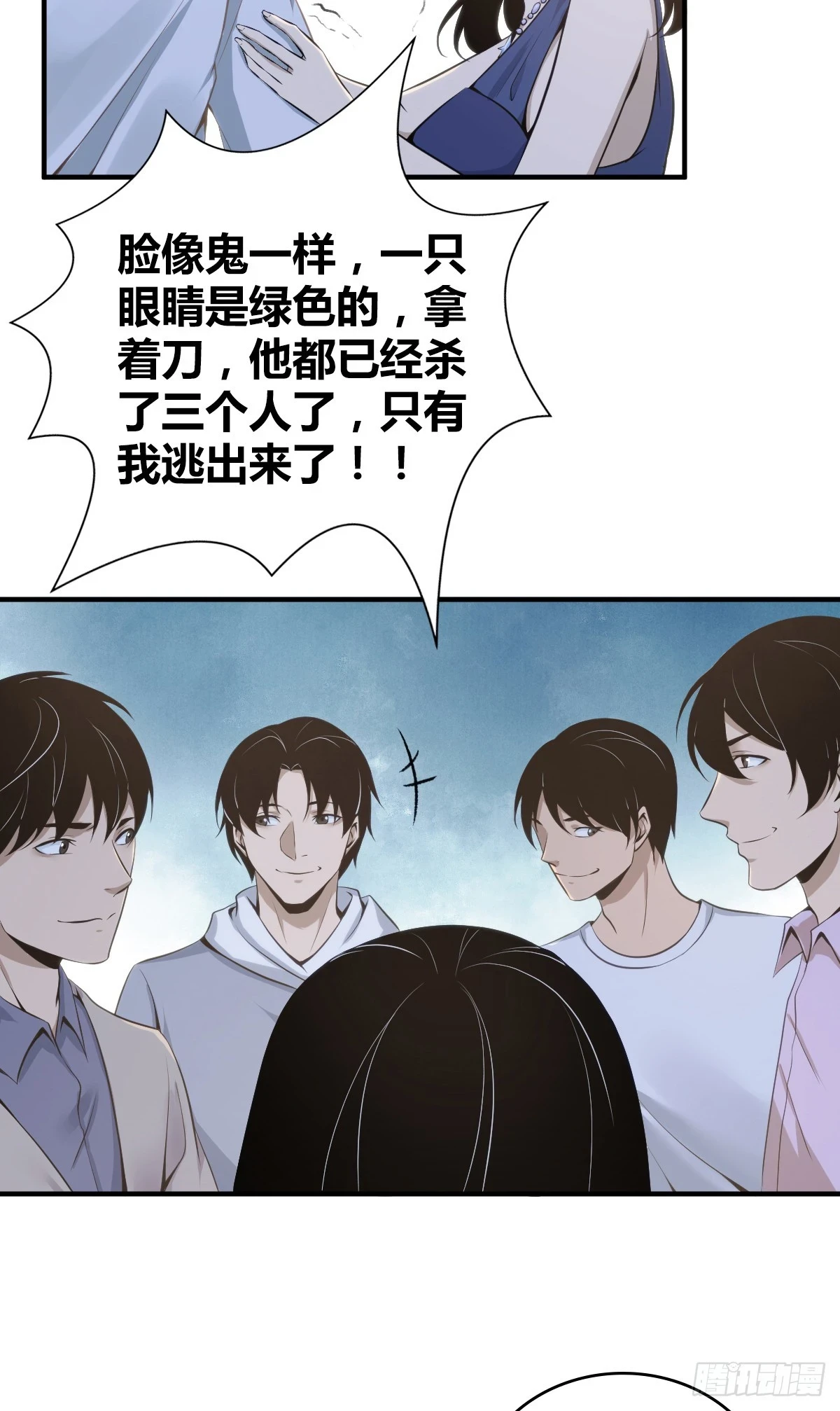 无罪谋杀09 第31页