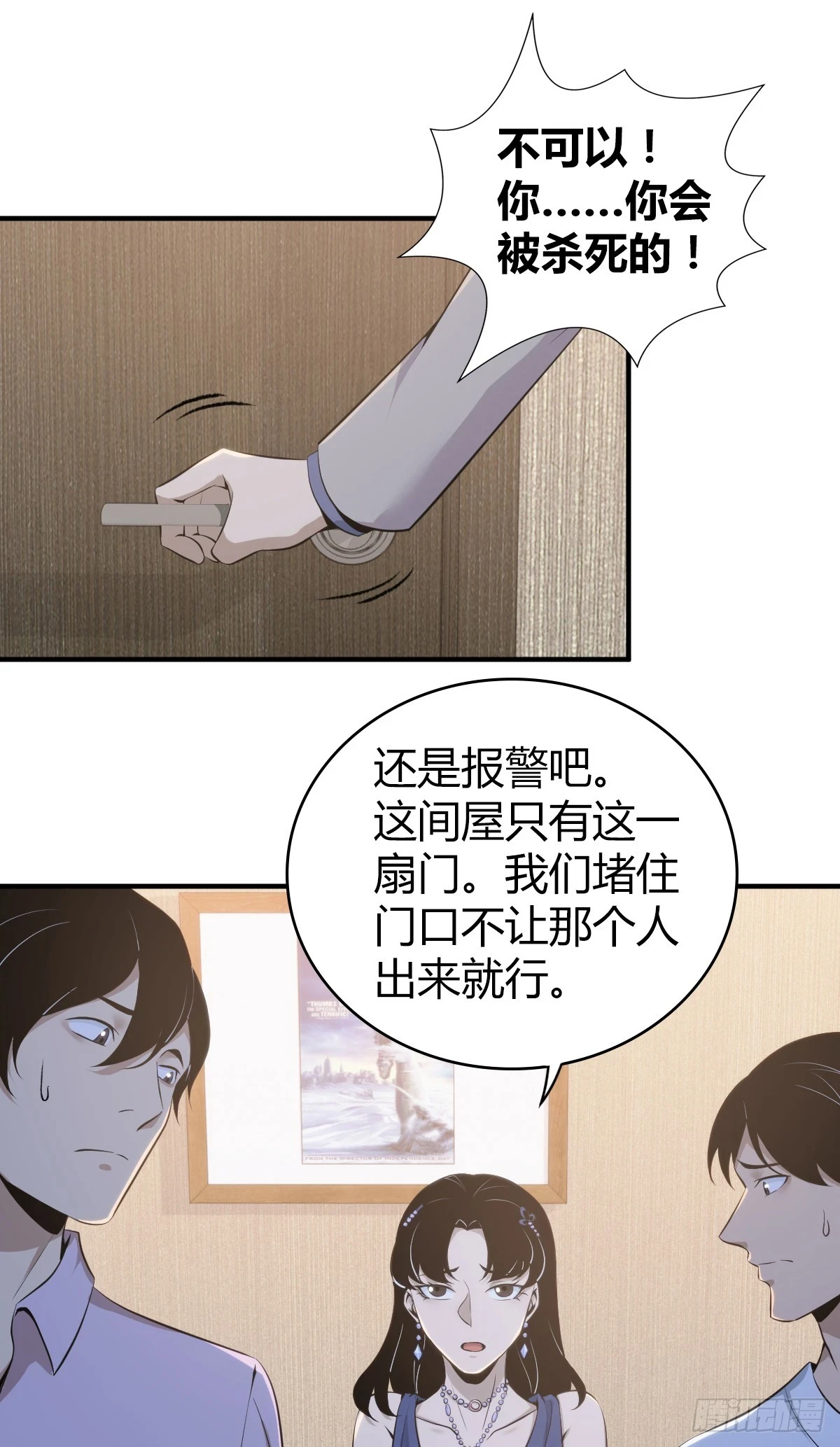 无罪谋杀09 第34页
