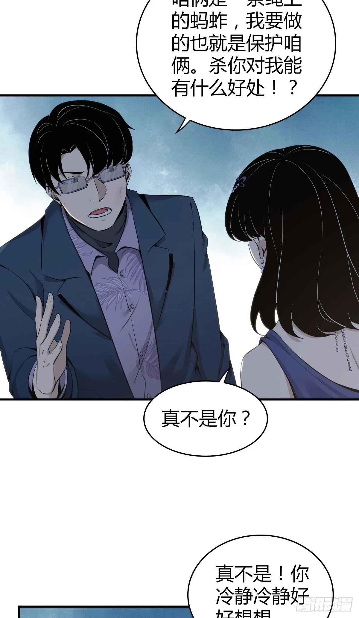 无罪谋杀09 第40页