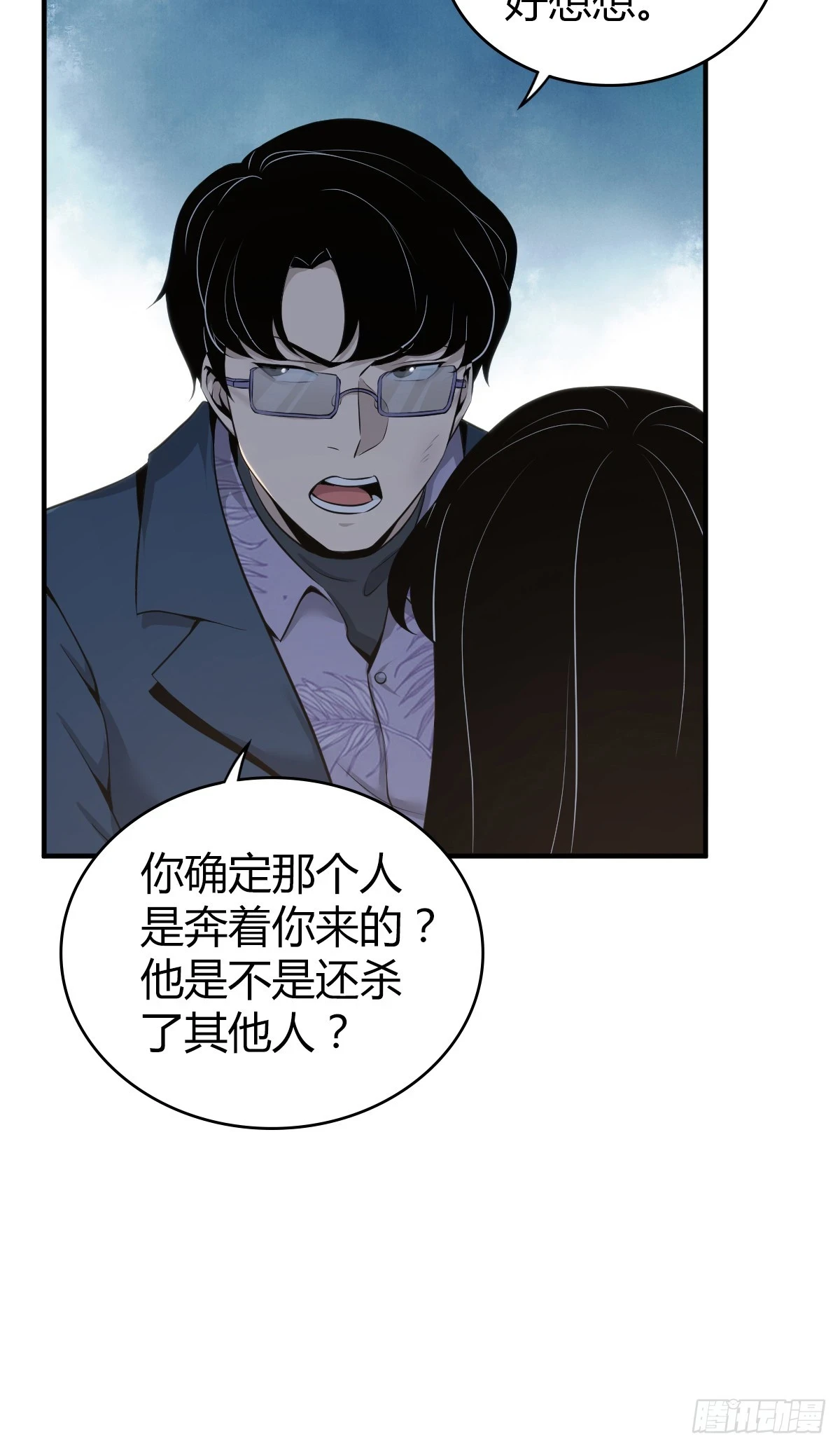 无罪谋杀09 第41页