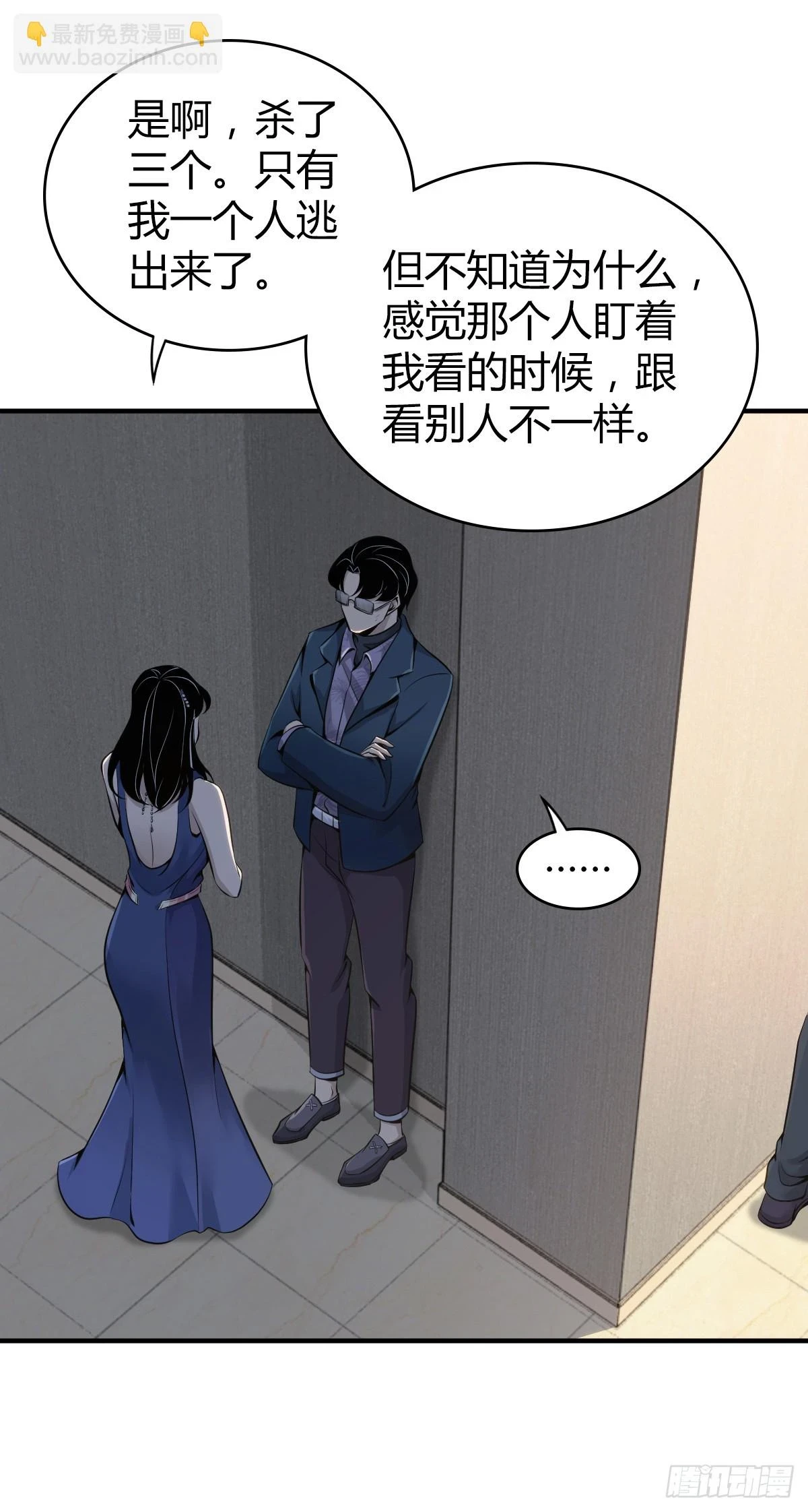 无罪谋杀09 第42页