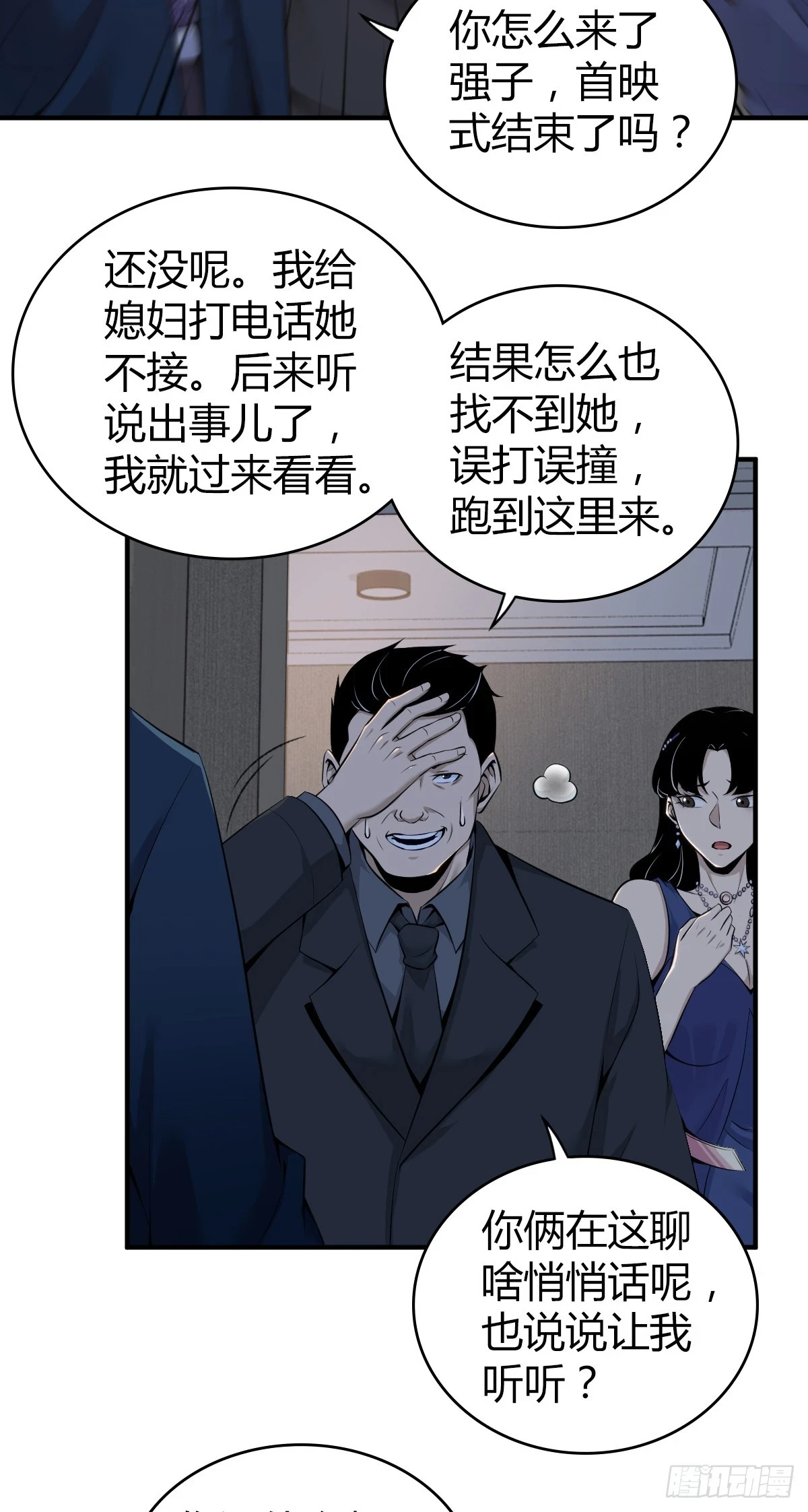 无罪谋杀09 第45页