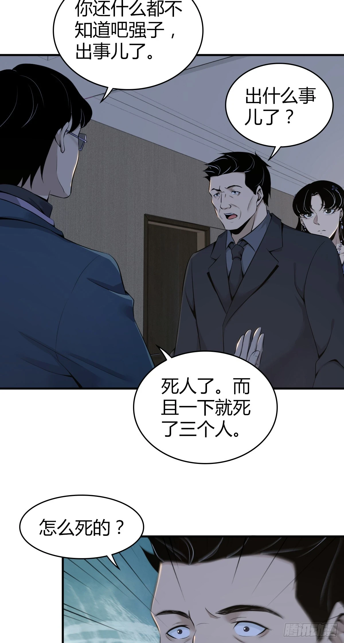 无罪谋杀09 第46页