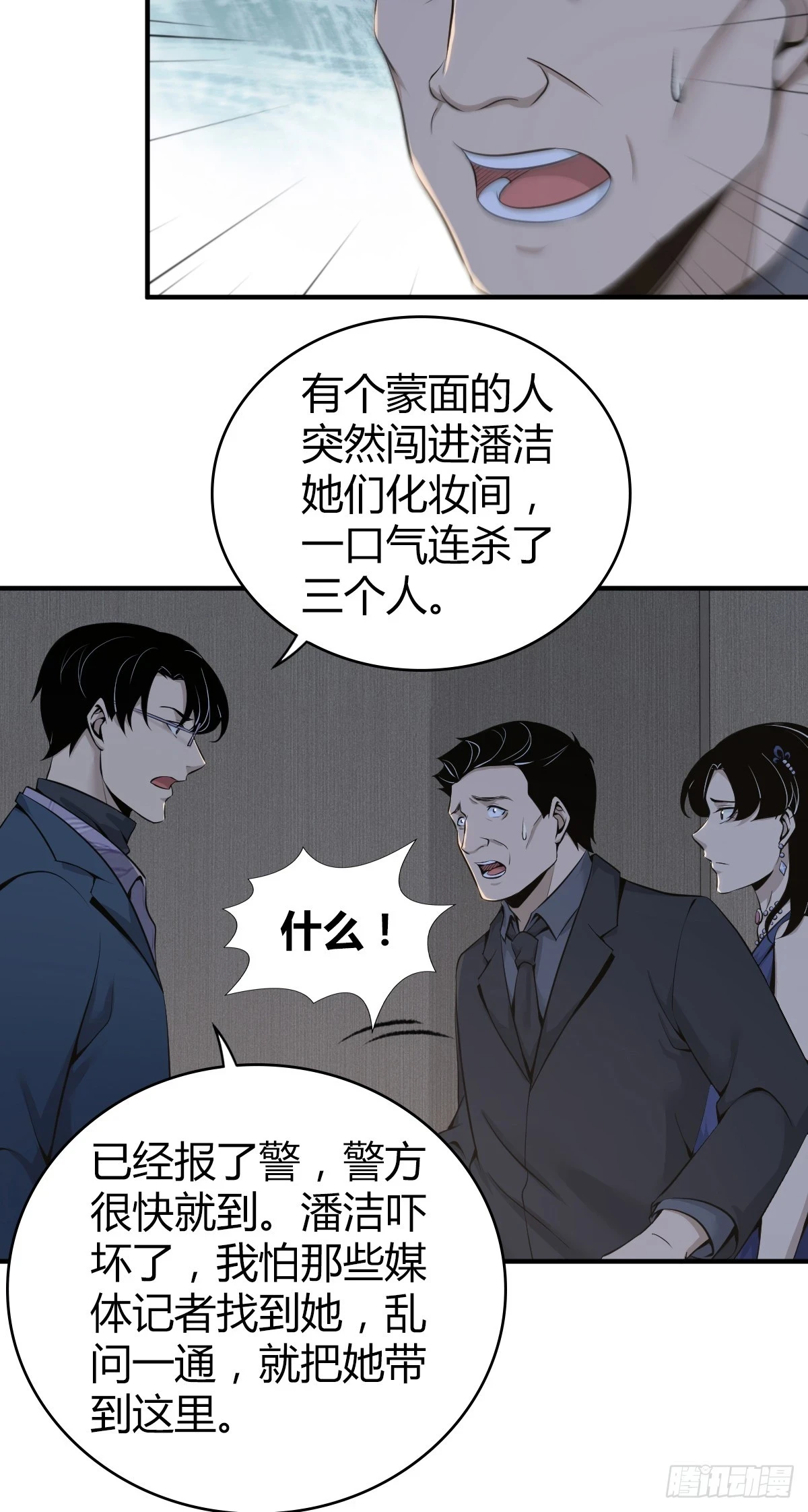 无罪谋杀09 第47页