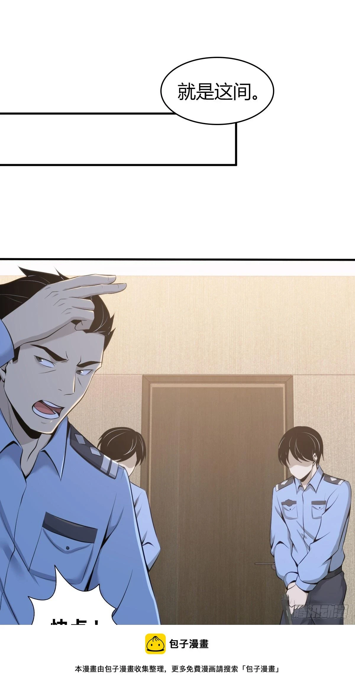 无罪谋杀09 第50页