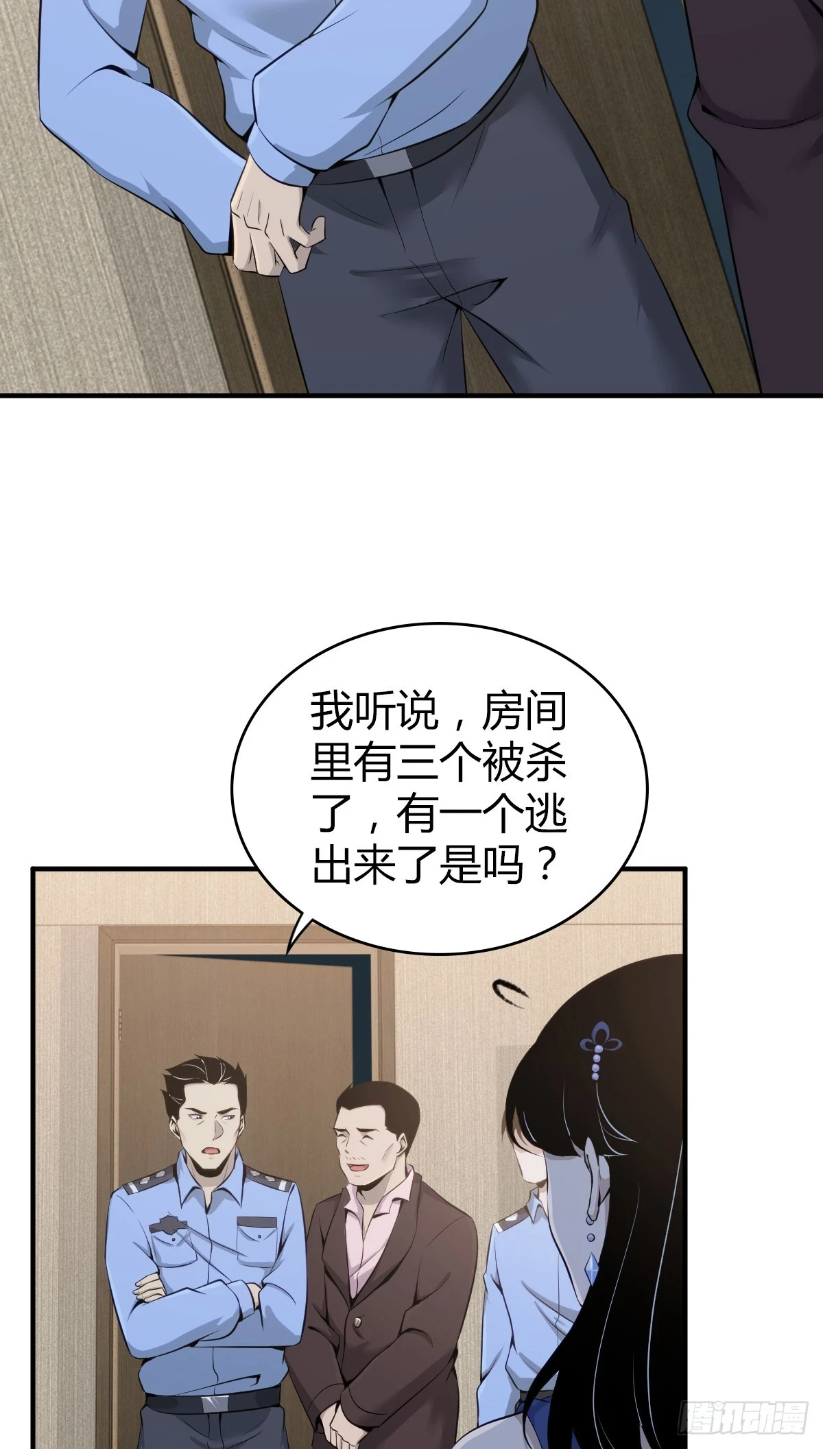 无罪谋杀09 第54页