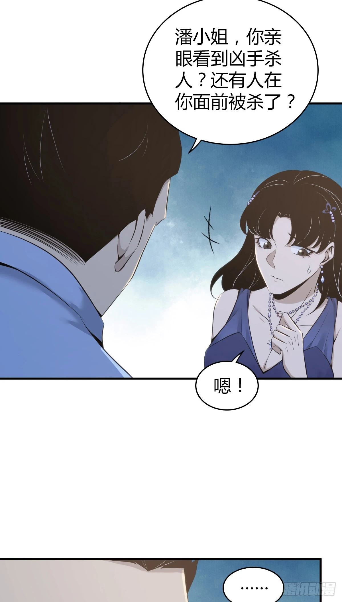 无罪谋杀09 第56页