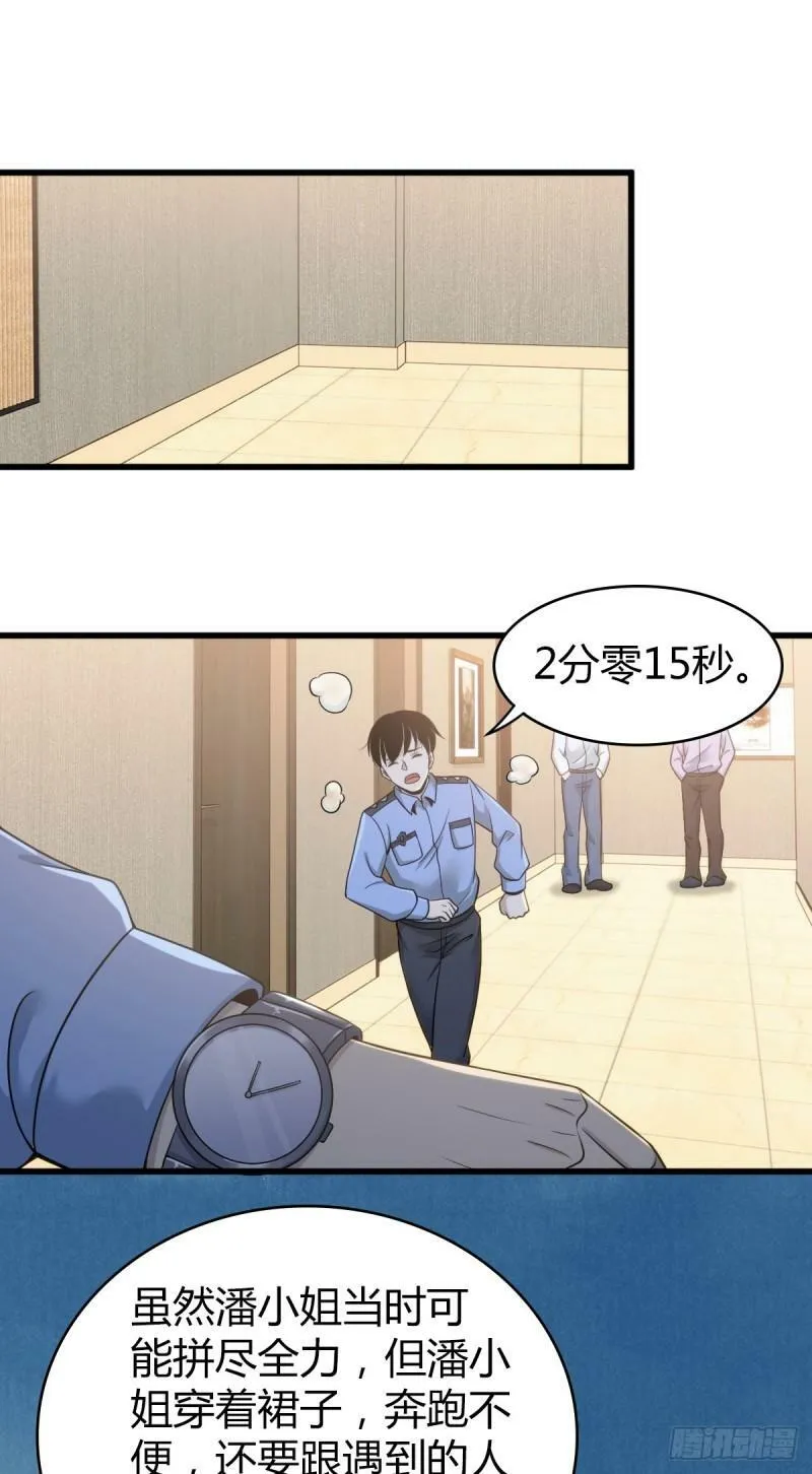 无罪谋杀10 第9页