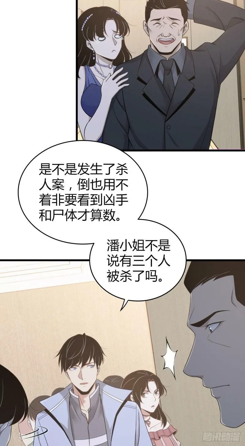 无罪谋杀10 第13页