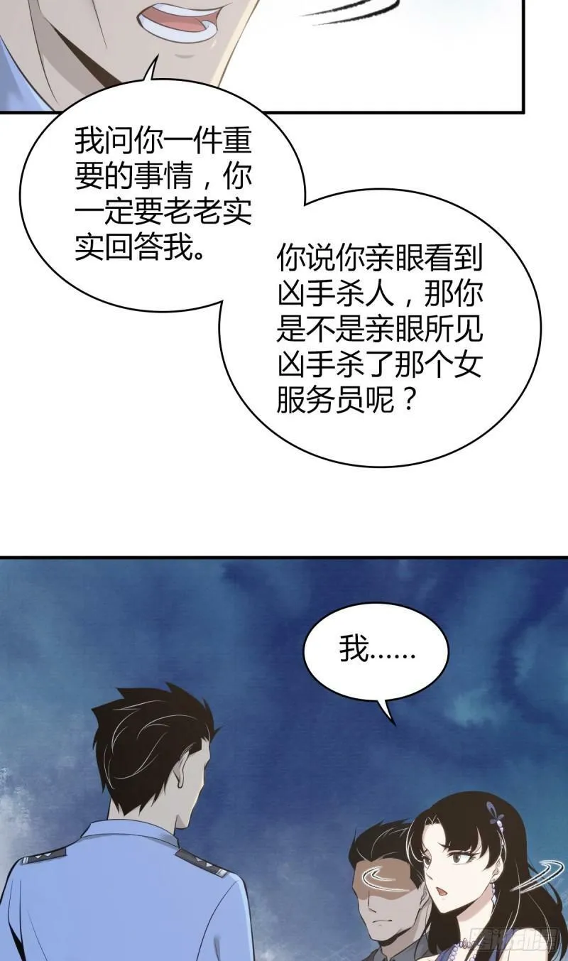 无罪谋杀10 第27页