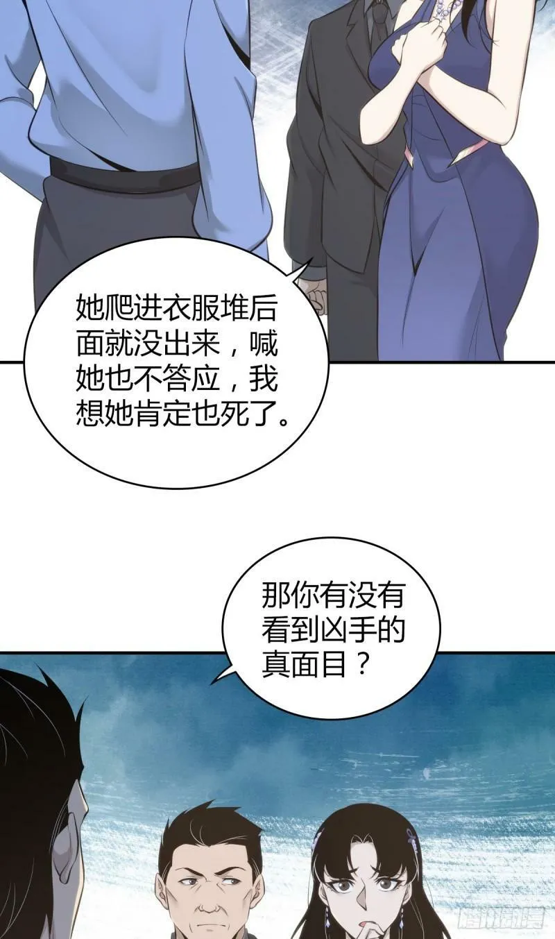 无罪谋杀10 第28页
