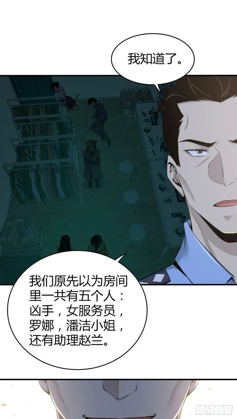 无罪谋杀10 第33页