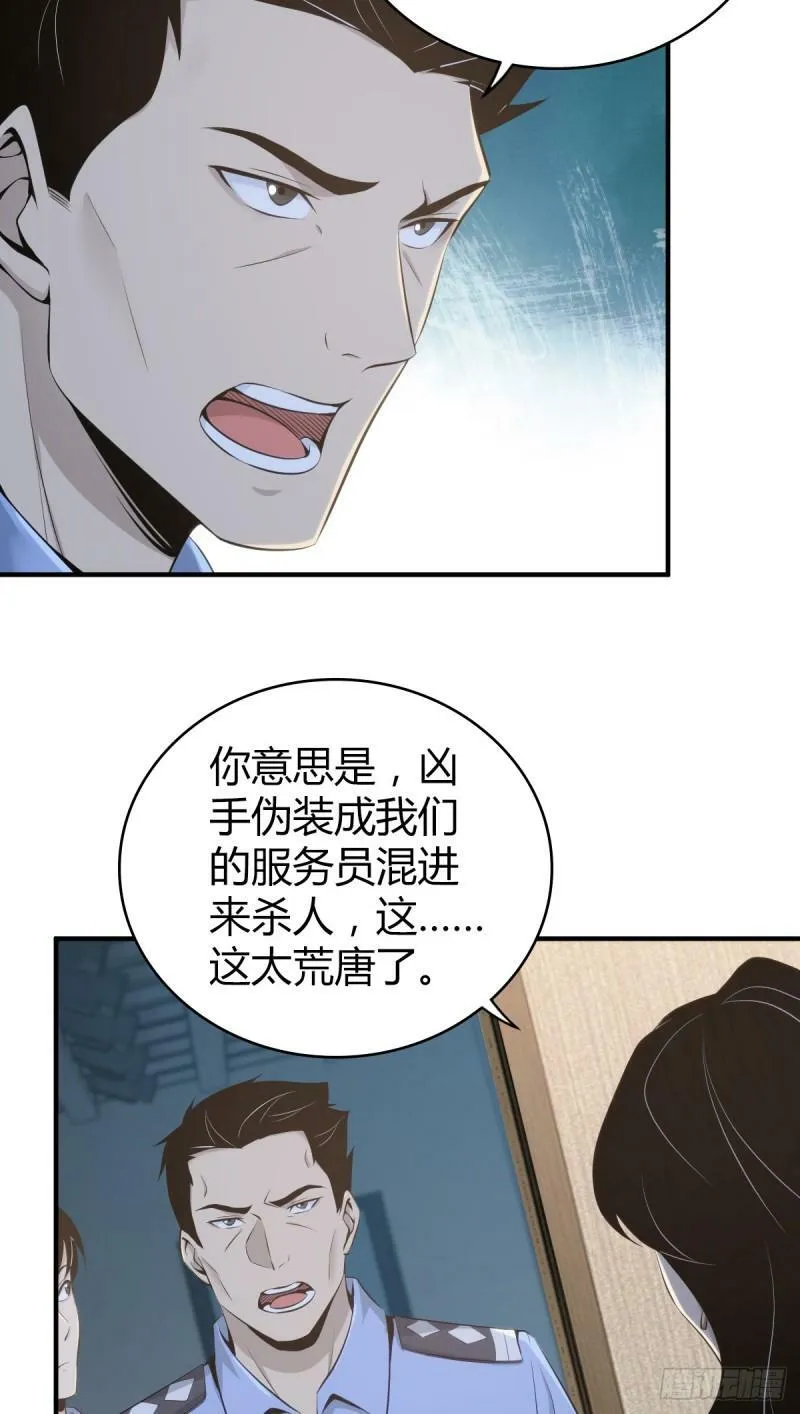 无罪谋杀10 第35页