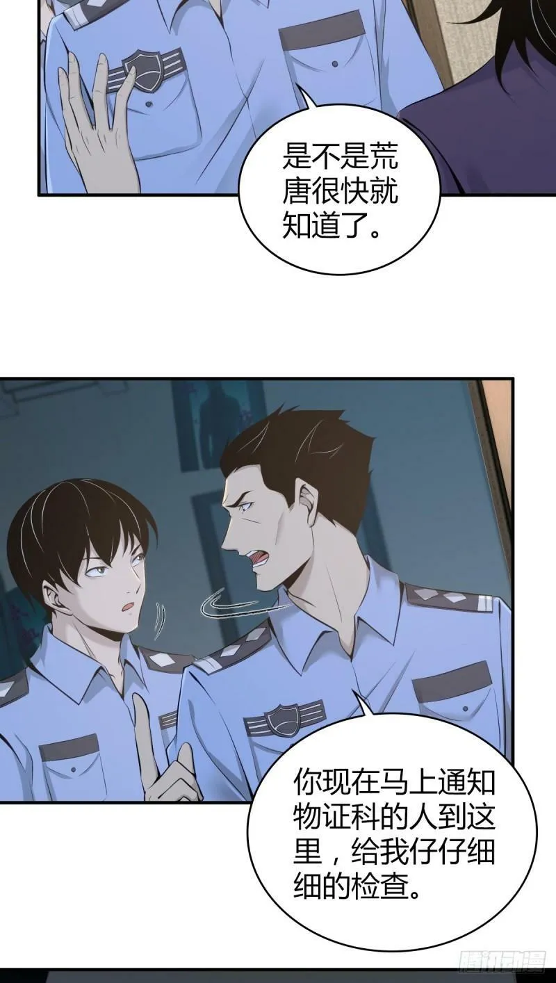 无罪谋杀10 第36页