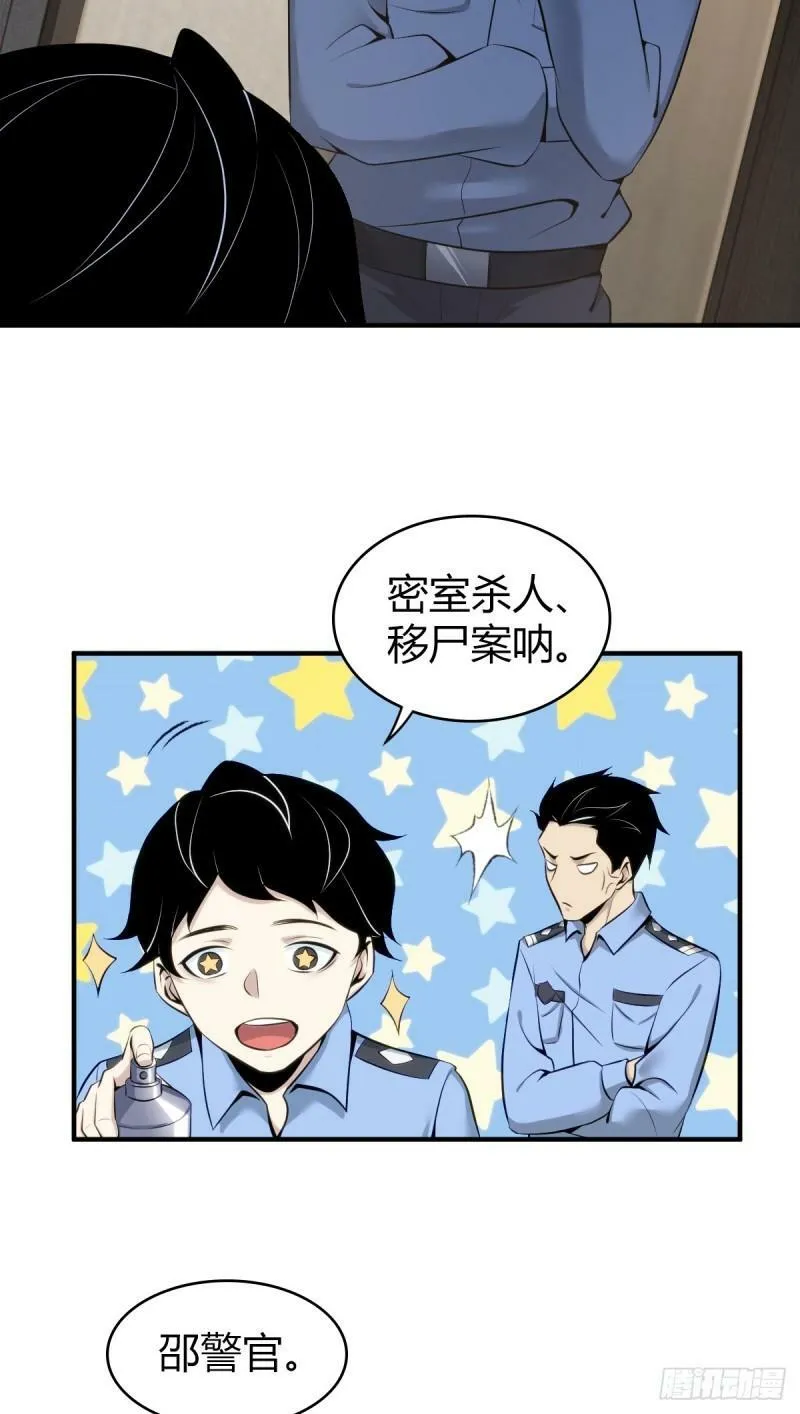 无罪谋杀10 第39页